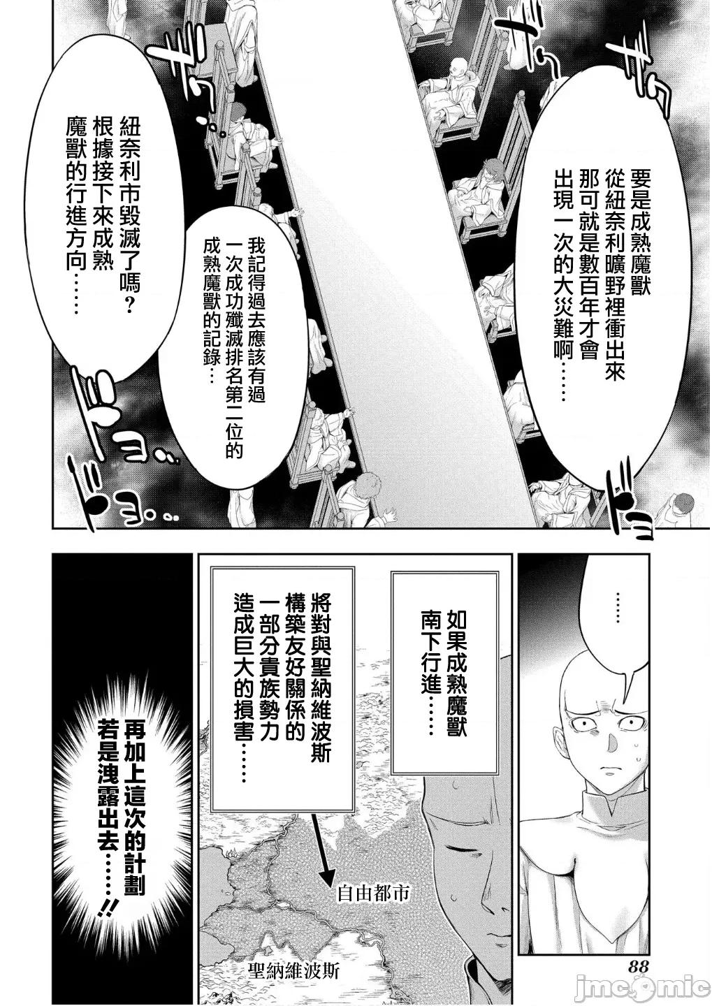 侯爵嫡男好色物语 侯爵嫡男好色物语33.2 第2页