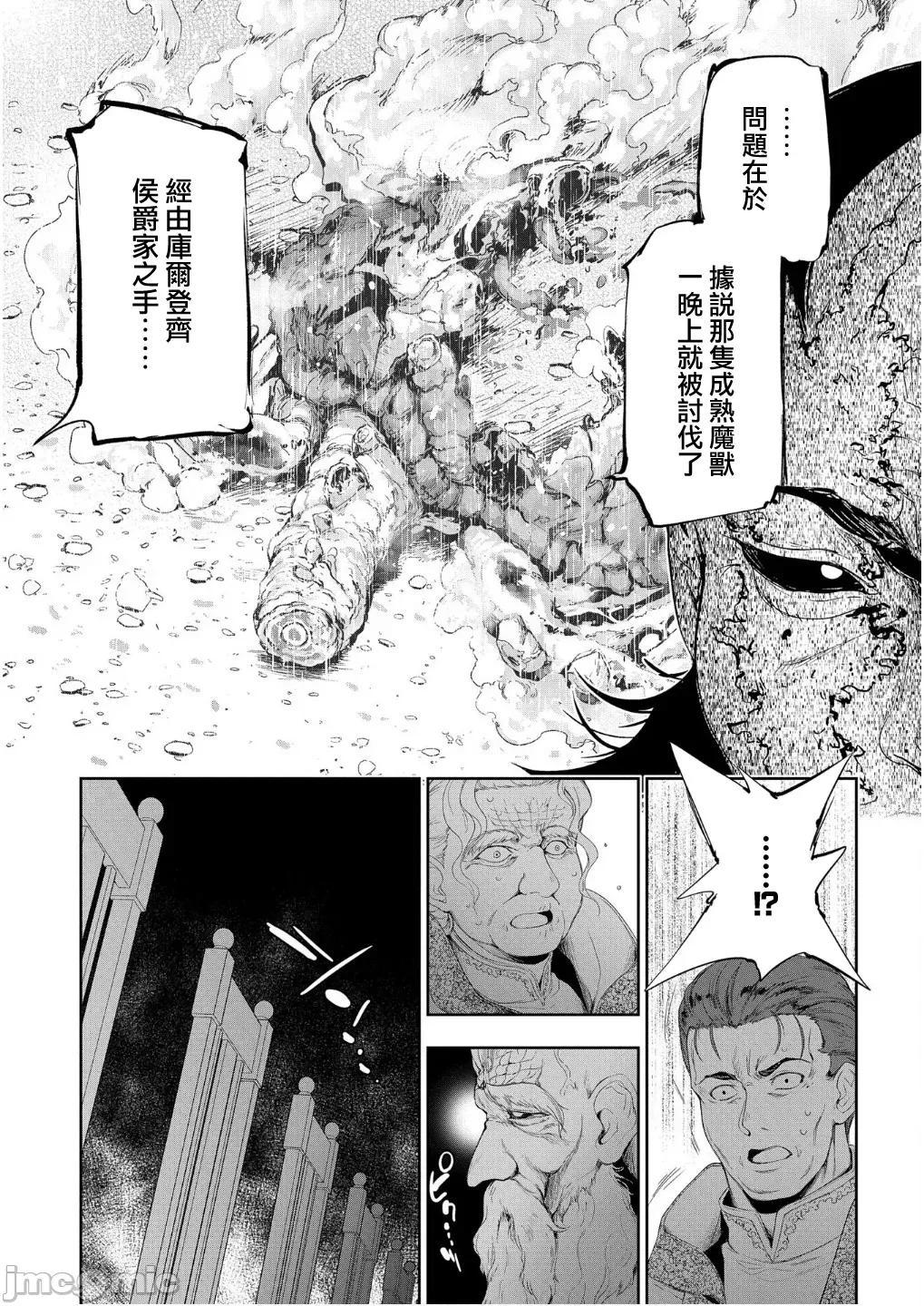侯爵嫡男好色物语 侯爵嫡男好色物语33.2 第3页