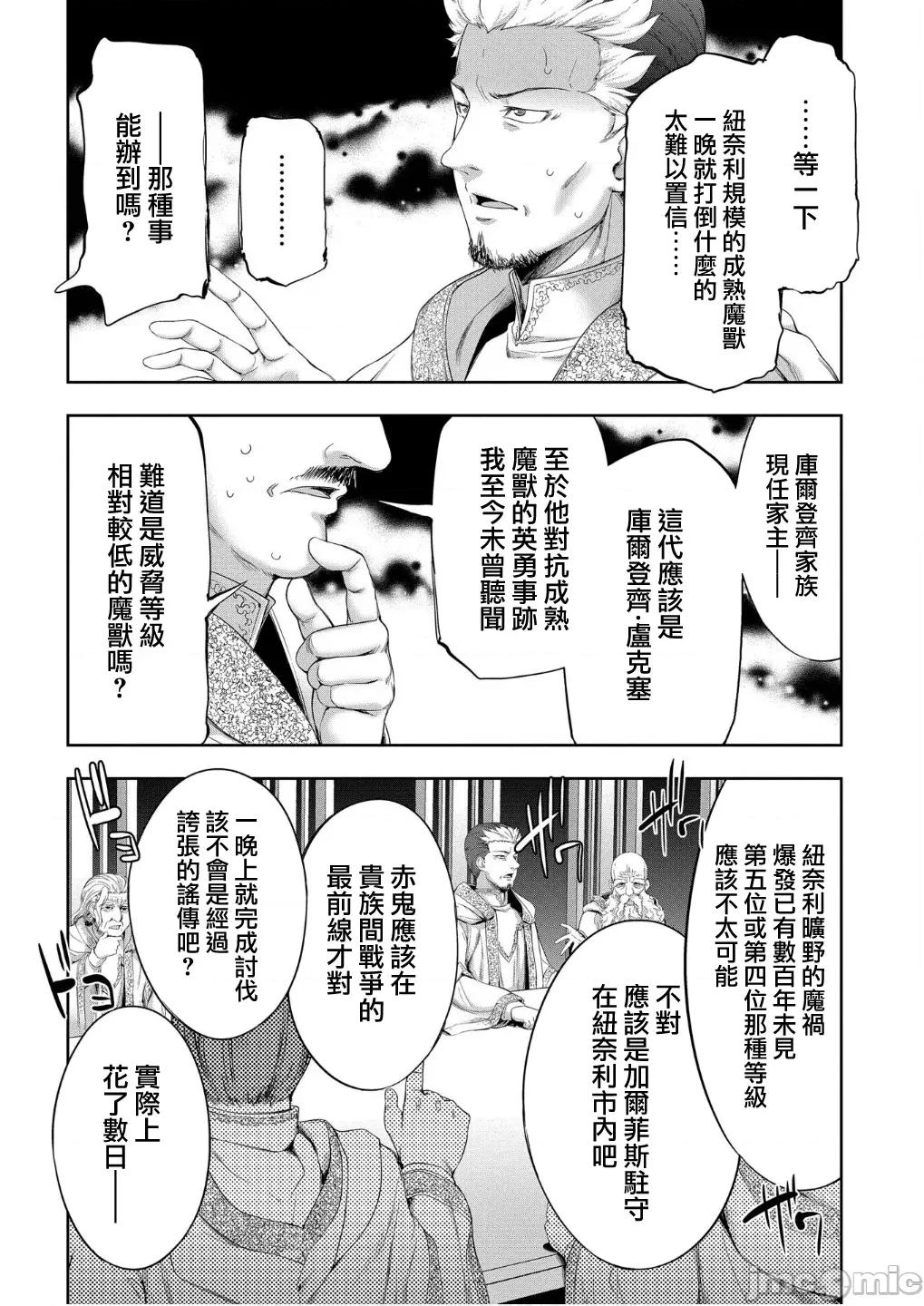 侯爵嫡男好色物语 侯爵嫡男好色物语33.2 第4页