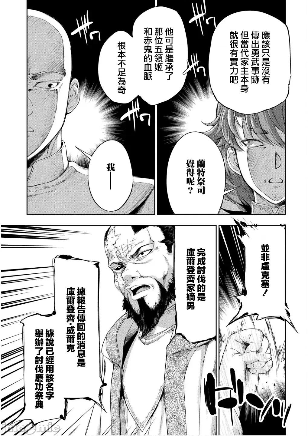 侯爵嫡男好色物语 侯爵嫡男好色物语33.2 第5页