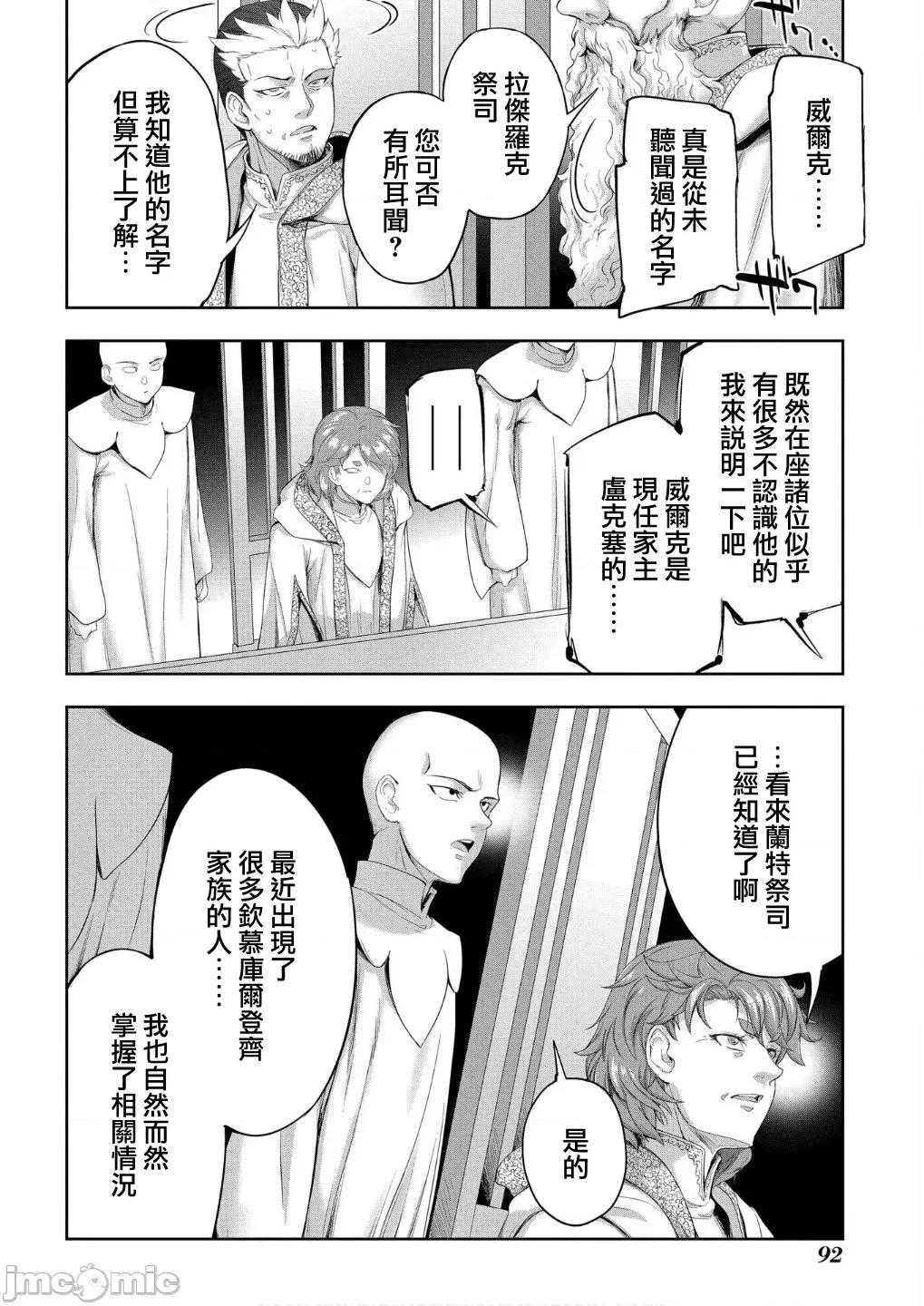 侯爵嫡男好色物语 侯爵嫡男好色物语33.2 第6页