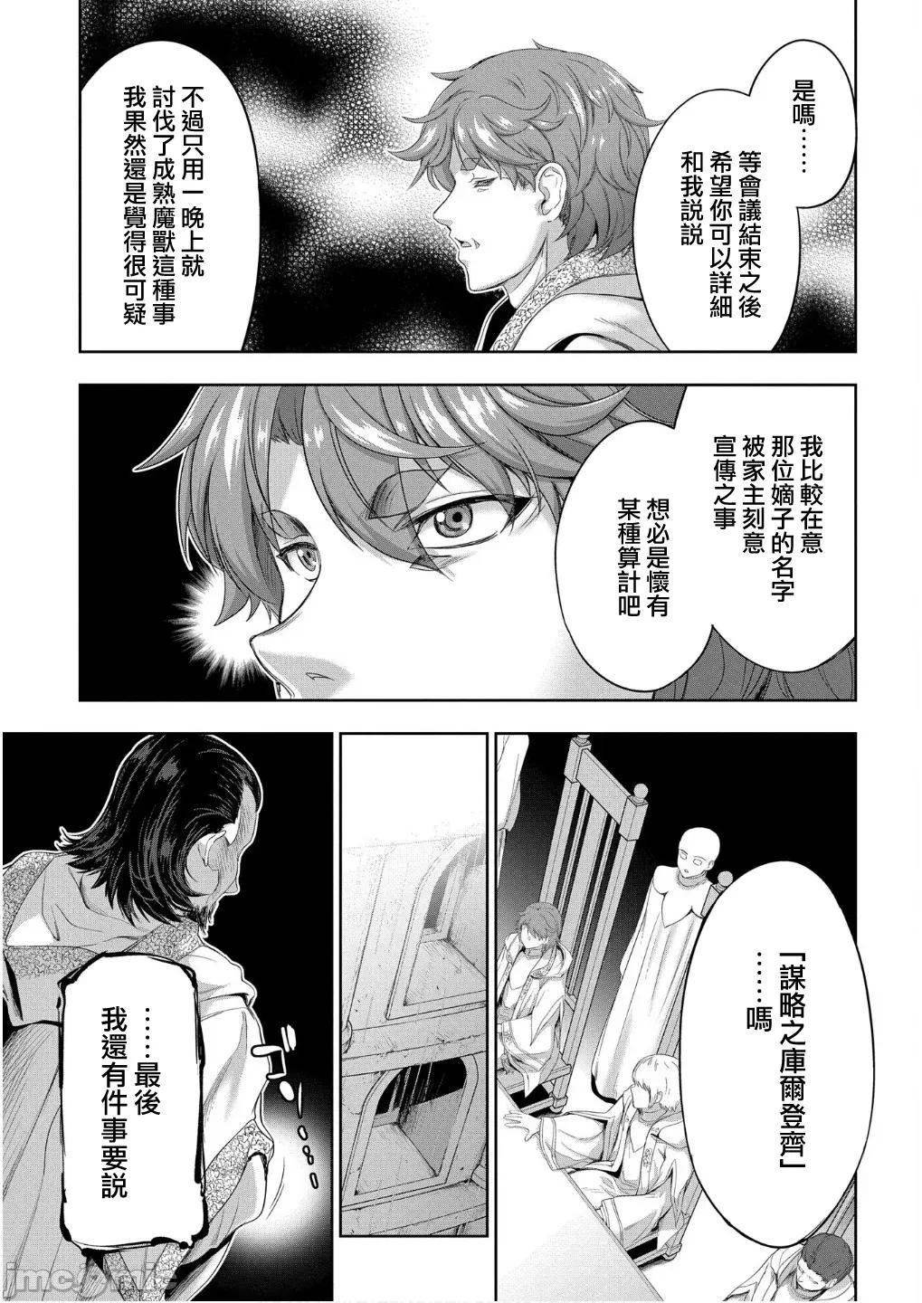侯爵嫡男好色物语 侯爵嫡男好色物语33.2 第7页