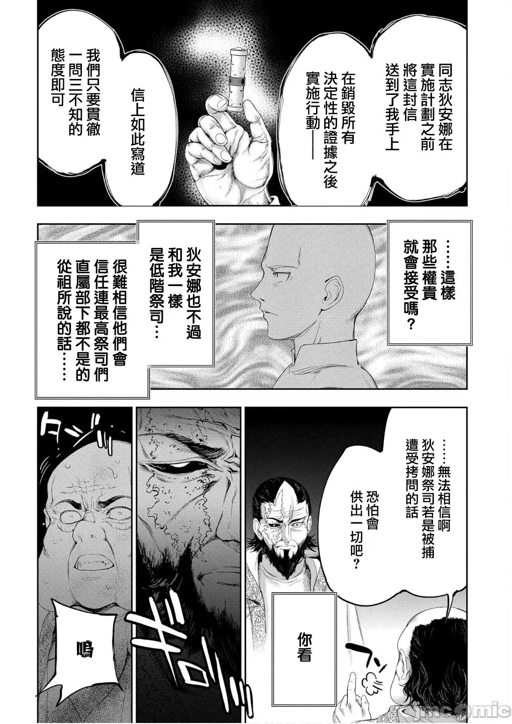 侯爵嫡男好色物语 侯爵嫡男好色物语33.2 第8页