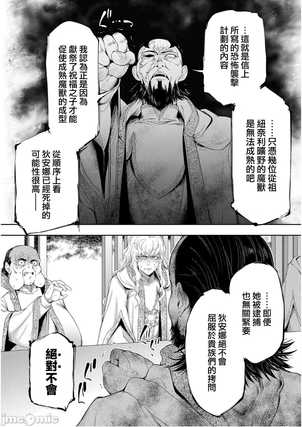 侯爵嫡男好色物语 侯爵嫡男好色物语33.2 第10页