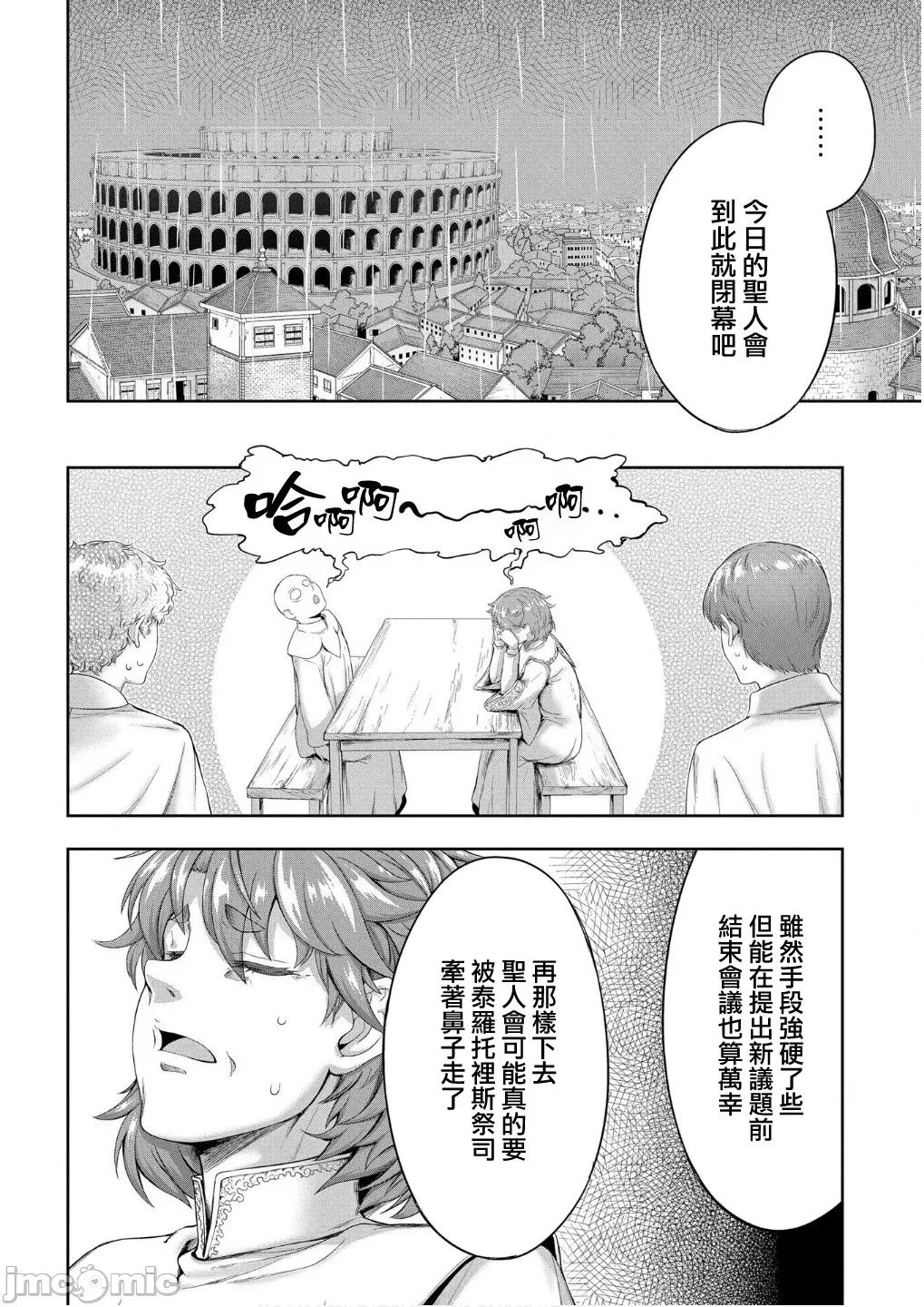侯爵嫡男好色物语 侯爵嫡男好色物语33.2 第12页