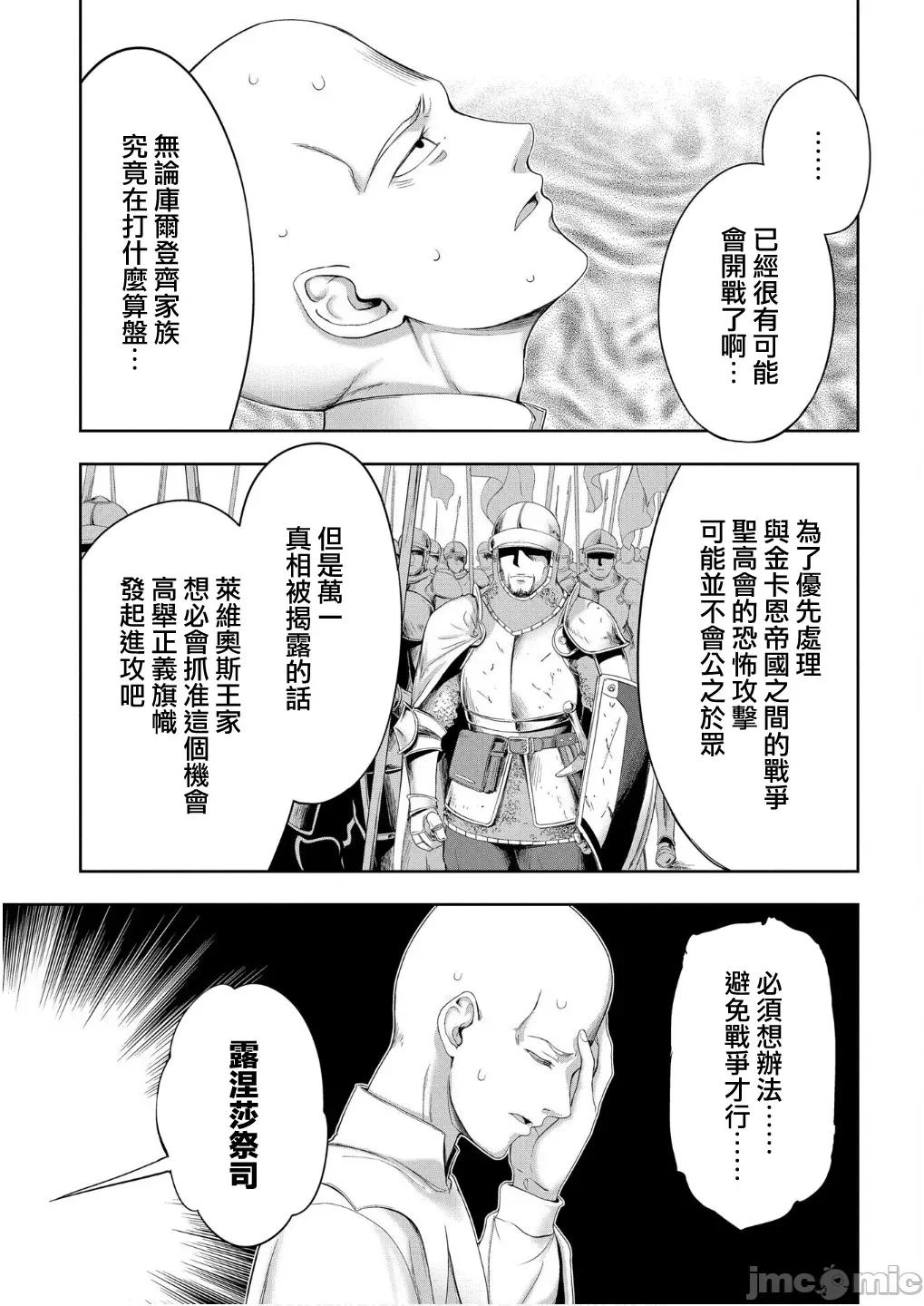 侯爵嫡男好色物语 侯爵嫡男好色物语33.2 第13页