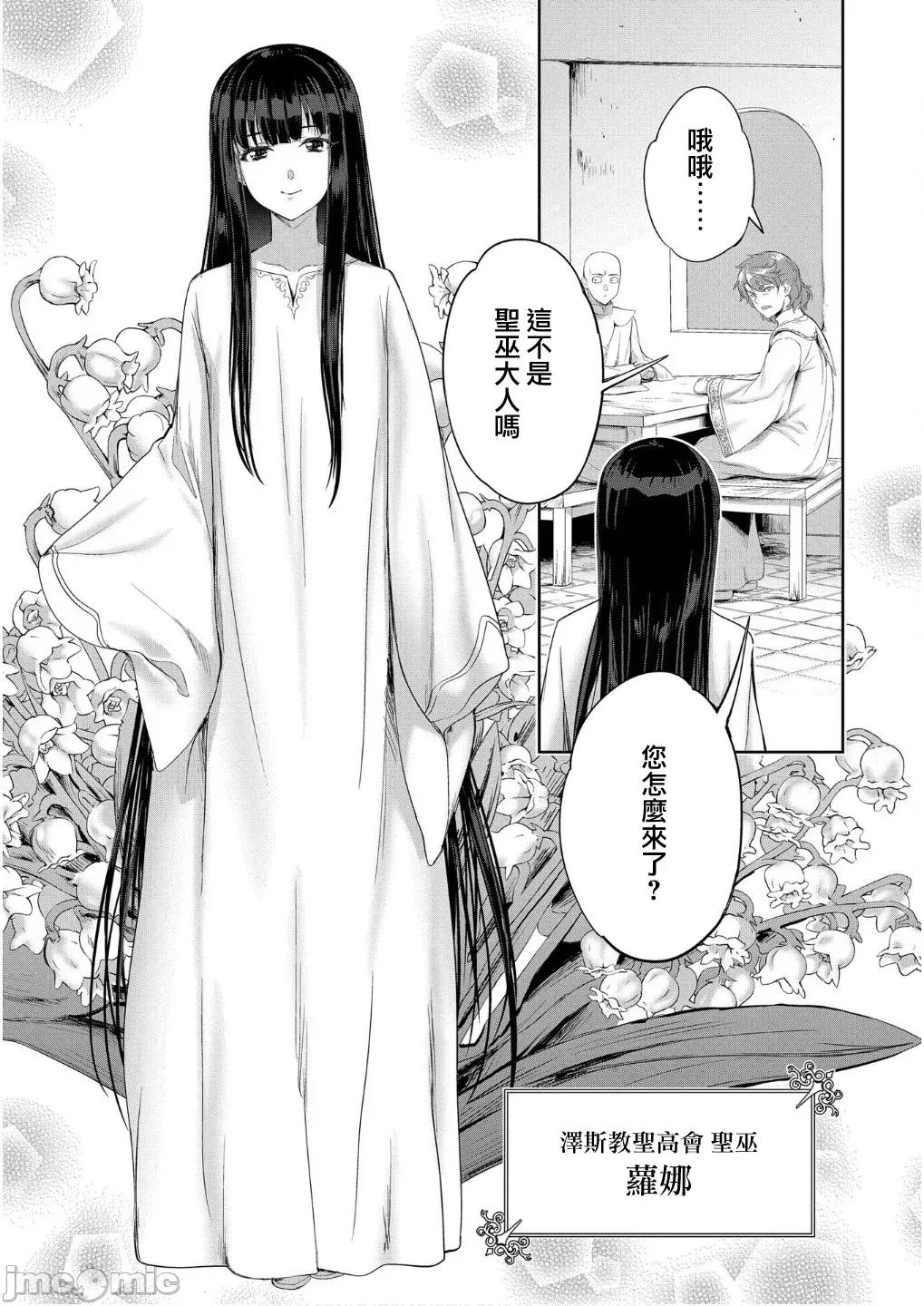 侯爵嫡男好色物语 侯爵嫡男好色物语33.2 第14页