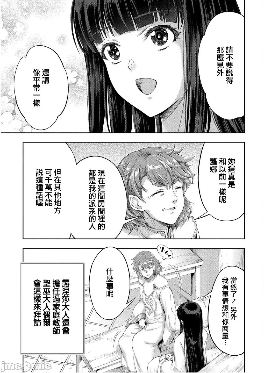 侯爵嫡男好色物语 侯爵嫡男好色物语33.2 第15页