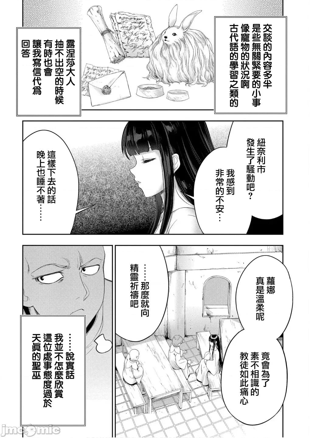 侯爵嫡男好色物语 侯爵嫡男好色物语33.2 第16页