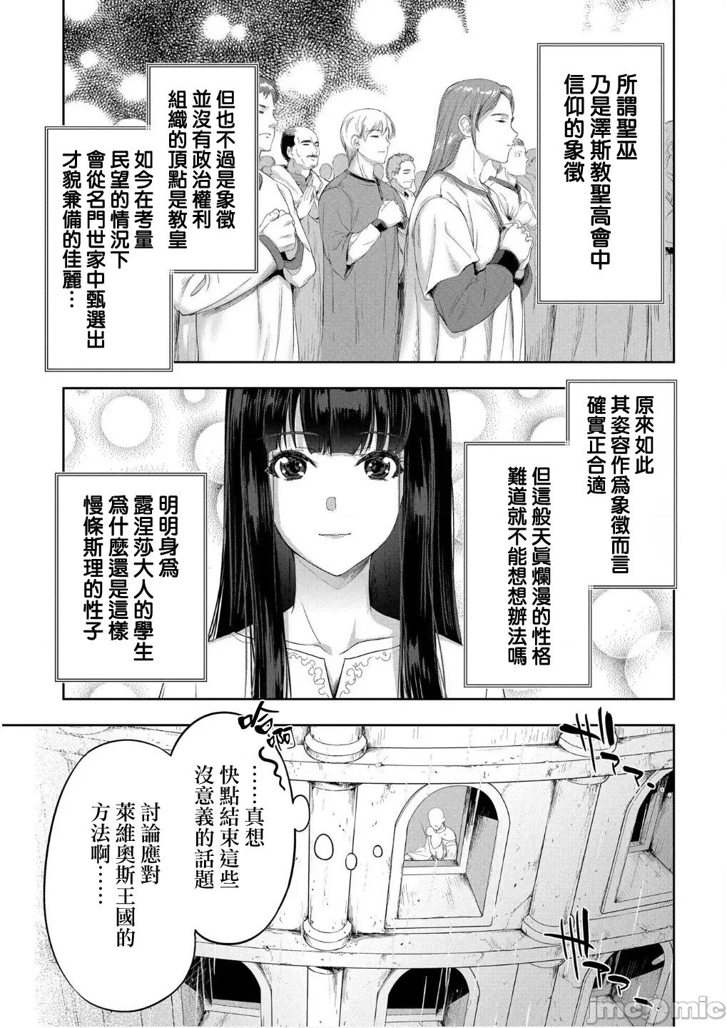 侯爵嫡男好色物语 侯爵嫡男好色物语33.2 第17页
