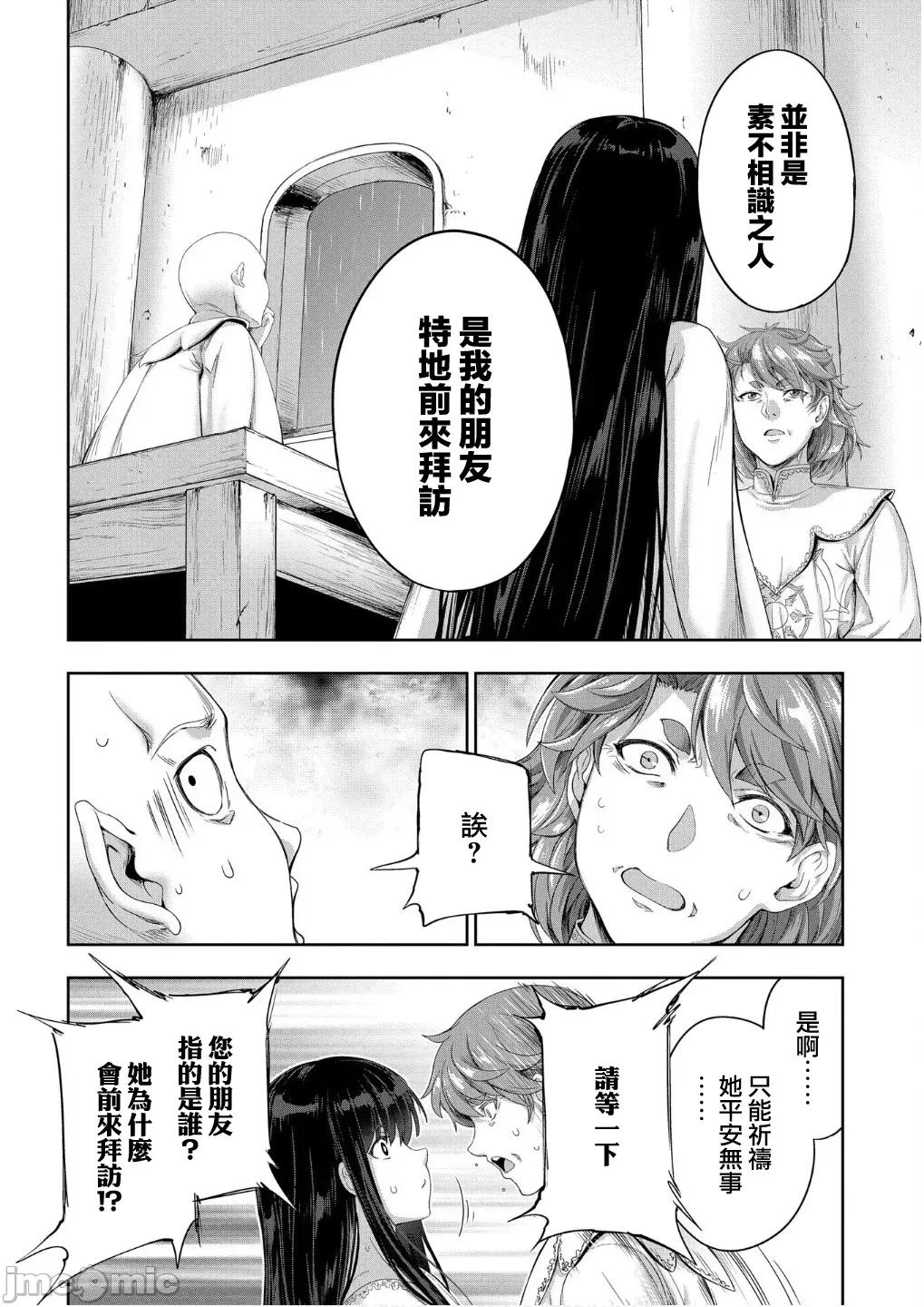 侯爵嫡男好色物语 侯爵嫡男好色物语33.2 第18页