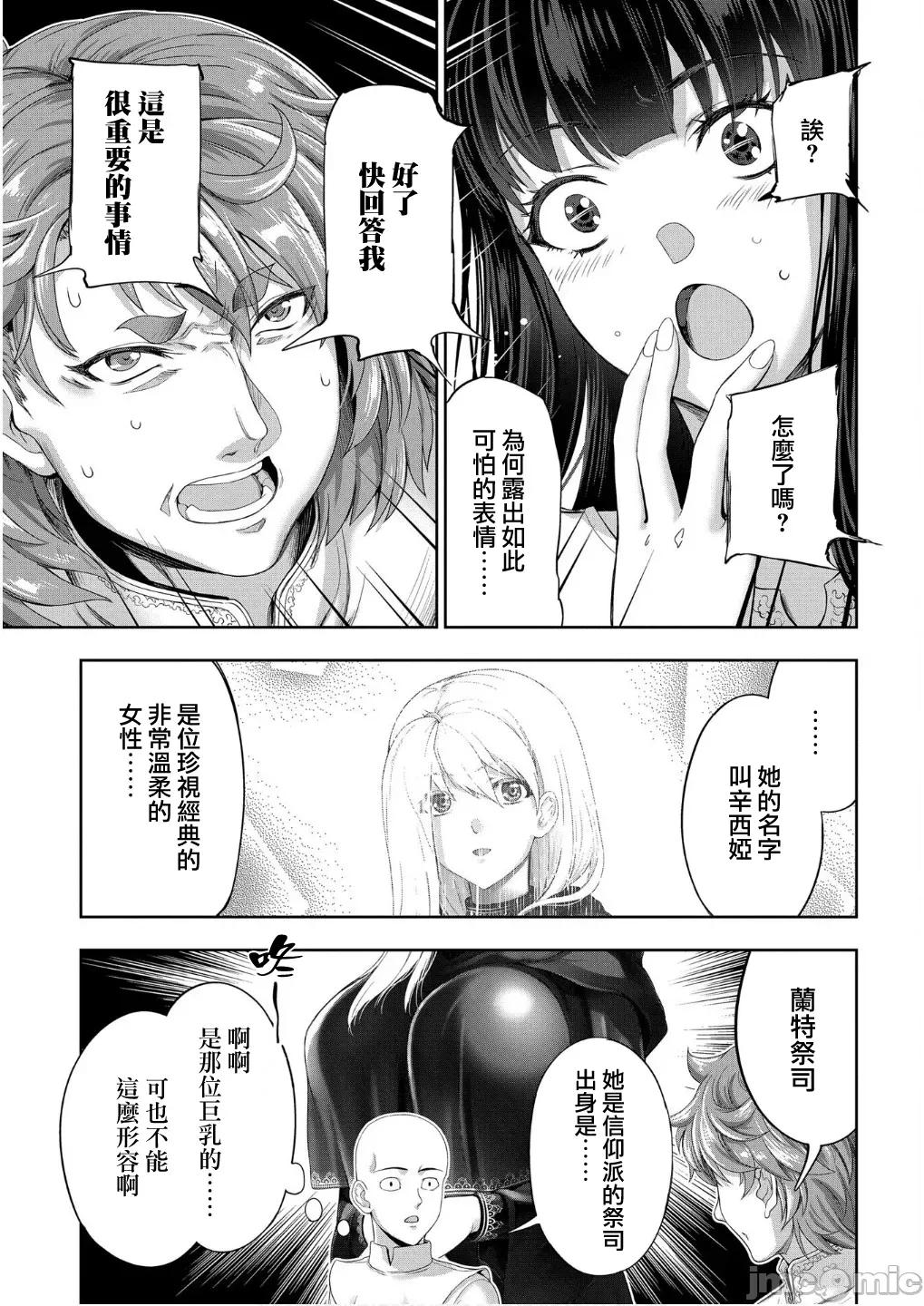 侯爵嫡男好色物语 侯爵嫡男好色物语33.2 第19页