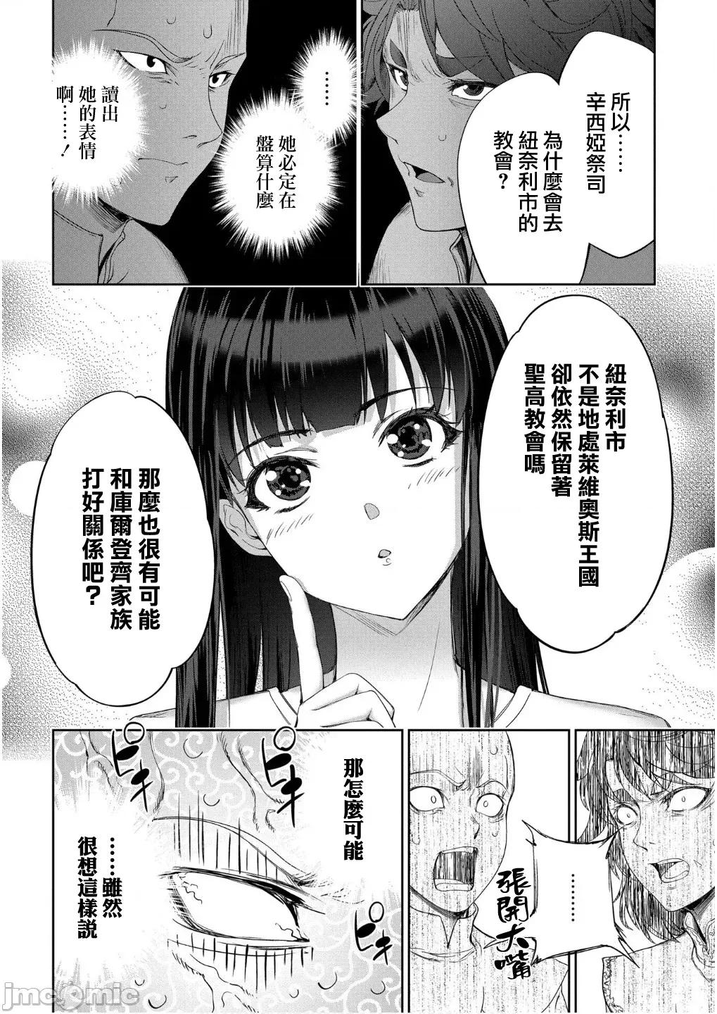 侯爵嫡男好色物语 侯爵嫡男好色物语33.2 第20页