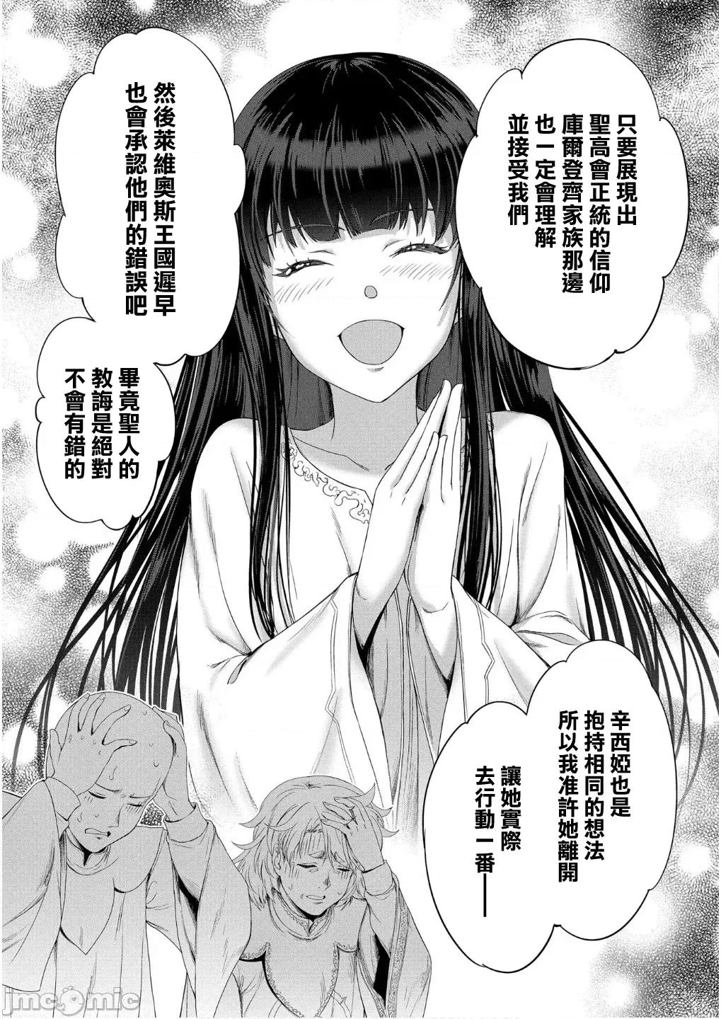 侯爵嫡男好色物语 侯爵嫡男好色物语33.2 第21页