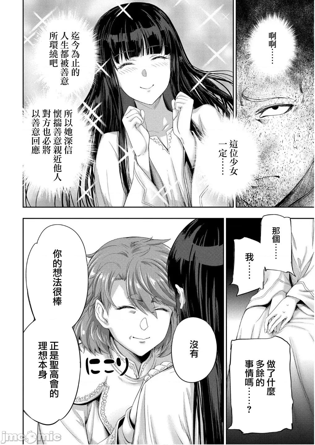 侯爵嫡男好色物语 侯爵嫡男好色物语33.2 第22页
