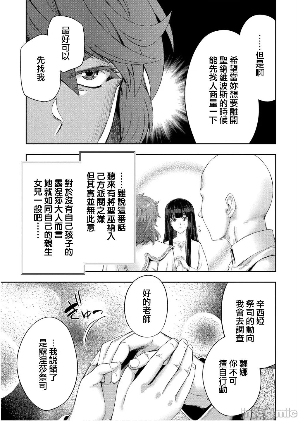 侯爵嫡男好色物语 侯爵嫡男好色物语33.2 第23页