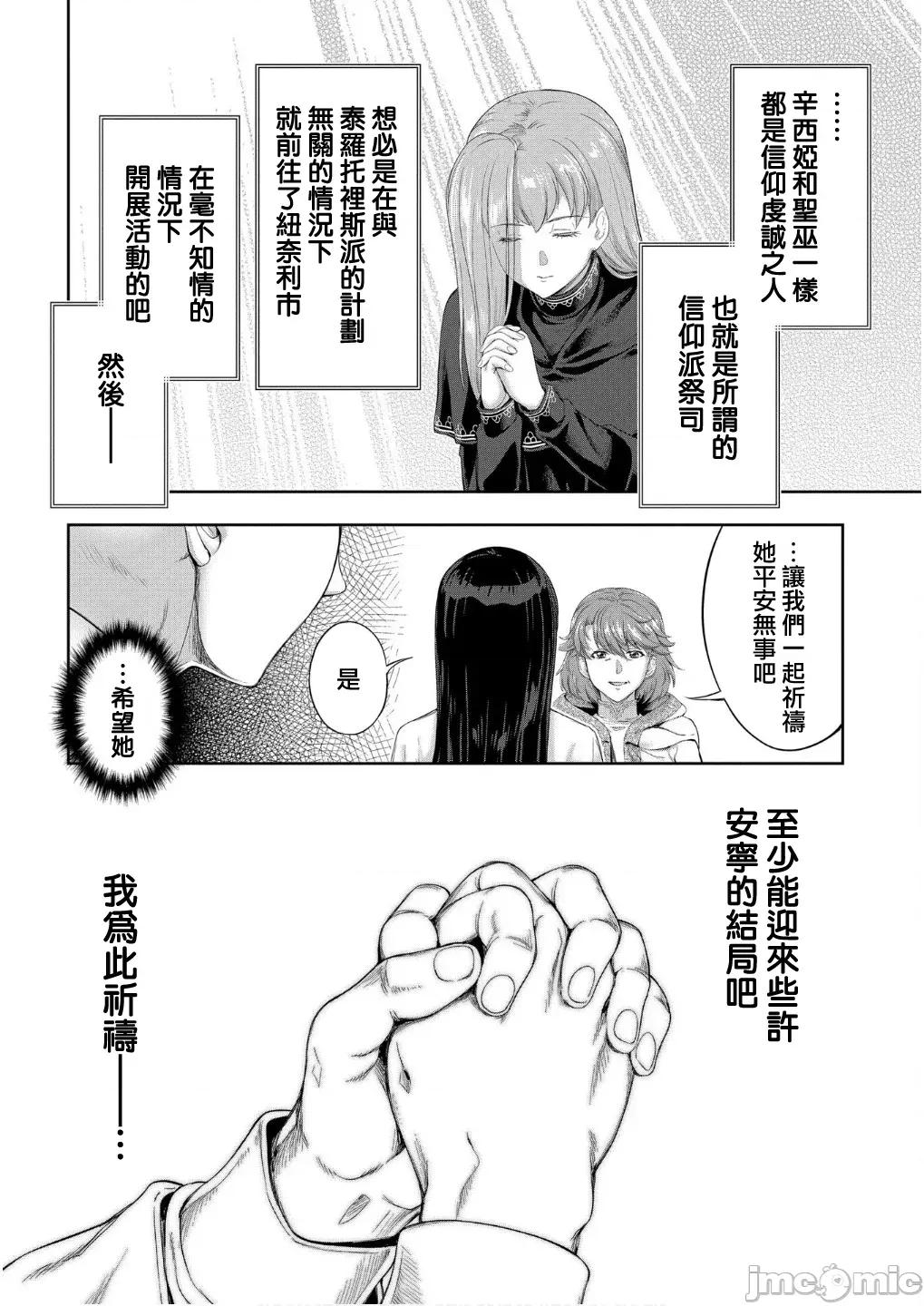 侯爵嫡男好色物语 侯爵嫡男好色物语33.2 第24页