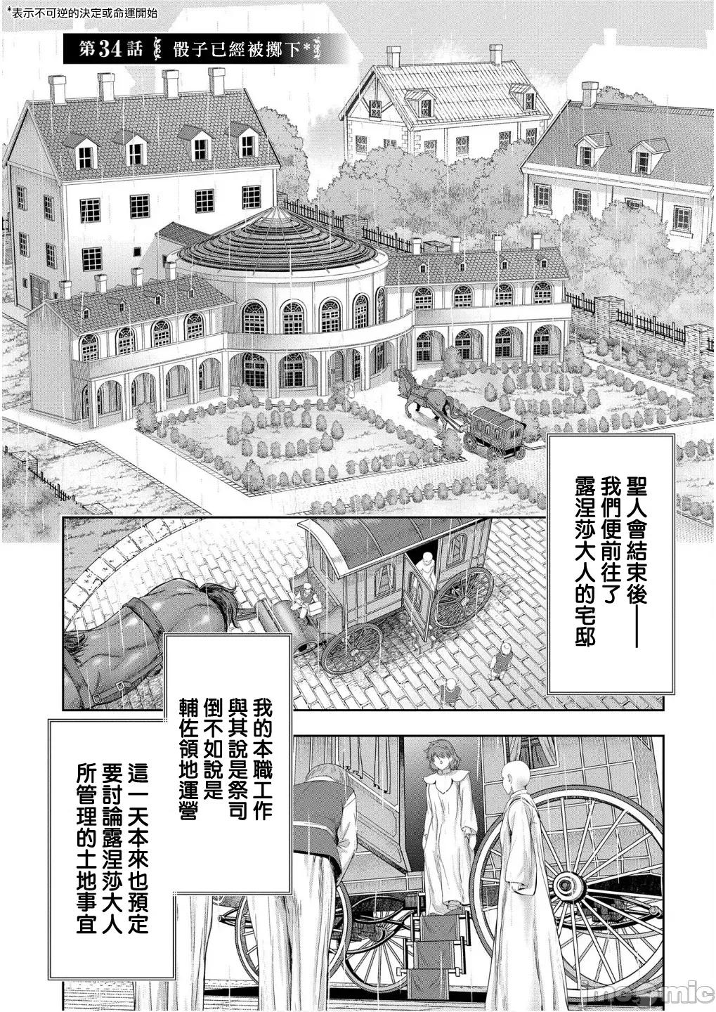 侯爵嫡男好色物语 侯爵嫡男好色物语 34.1 第1页
