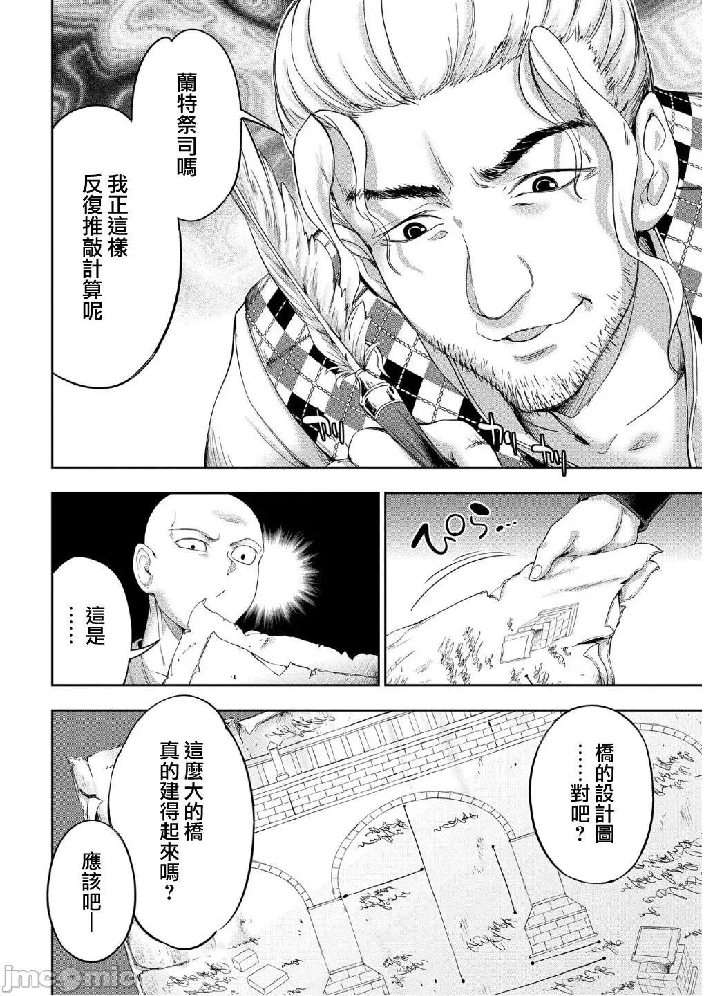 侯爵嫡男好色物语 侯爵嫡男好色物语 34.1 第4页