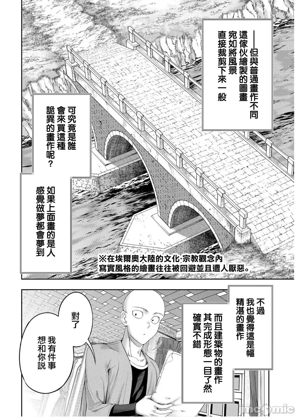 侯爵嫡男好色物语 侯爵嫡男好色物语 34.1 第6页