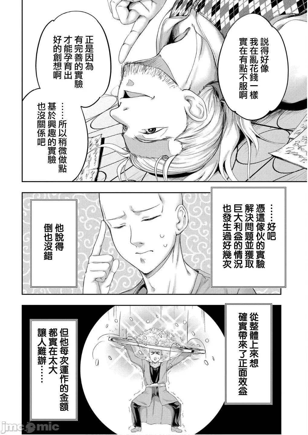 侯爵嫡男好色物语 侯爵嫡男好色物语 34.1 第10页