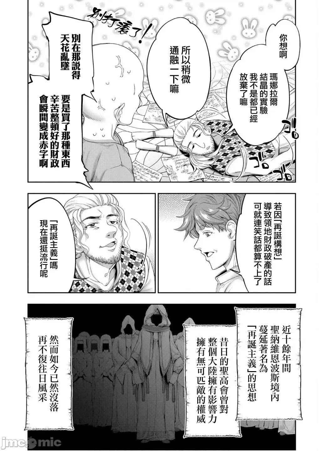 侯爵嫡男好色物语 侯爵嫡男好色物语 34.1 第11页