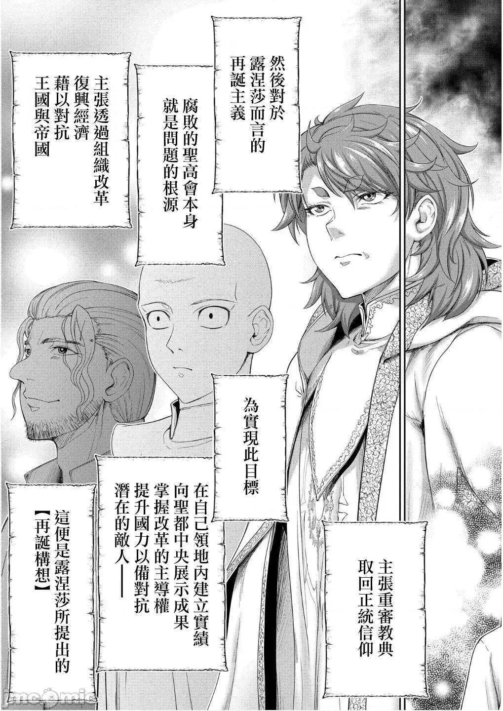 侯爵嫡男好色物语 侯爵嫡男好色物语 34.1 第13页