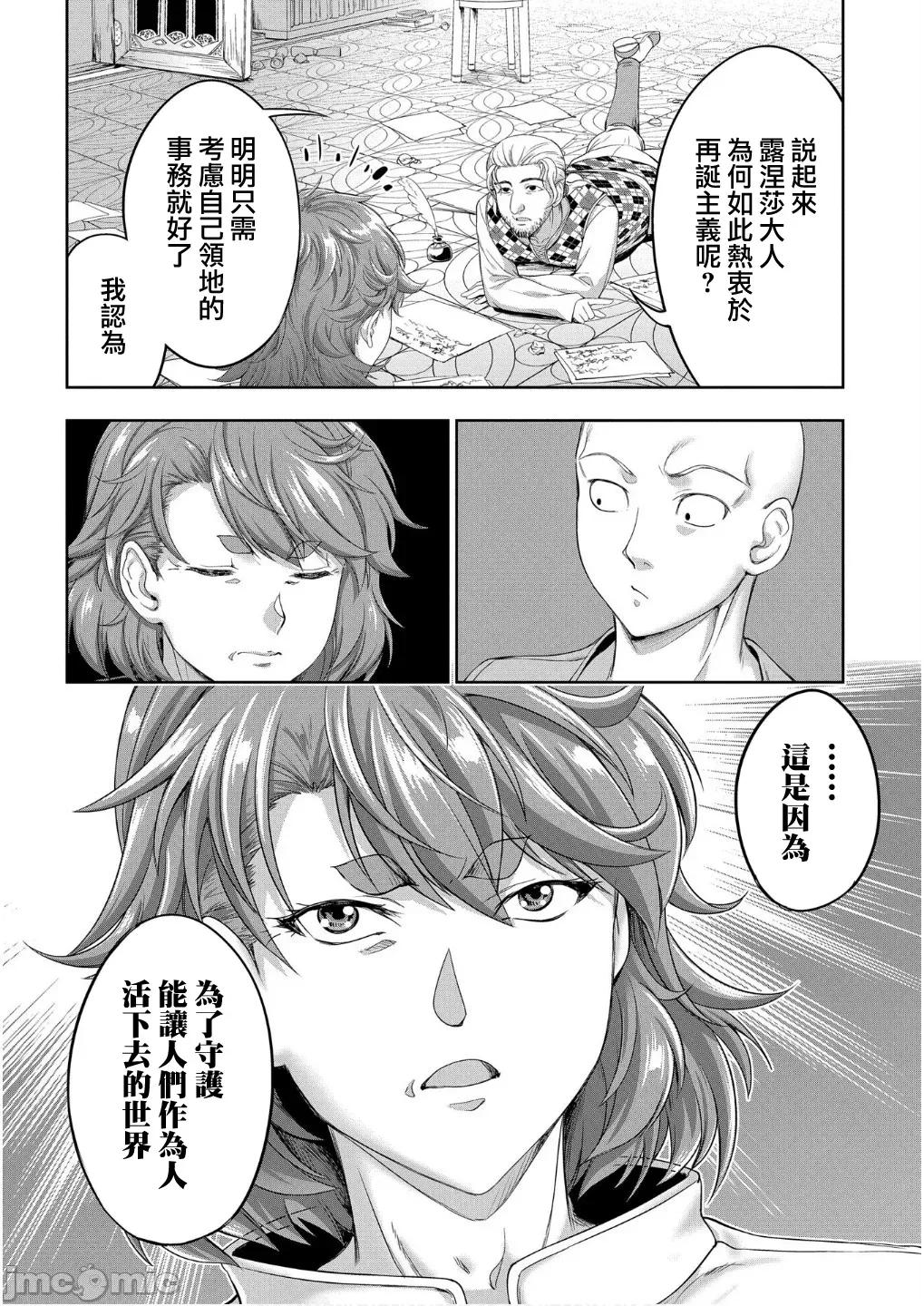侯爵嫡男好色物语 侯爵嫡男好色物语 34.1 第14页