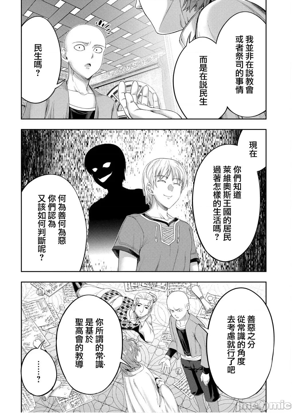 侯爵嫡男好色物语 侯爵嫡男好色物语 34.1 第16页