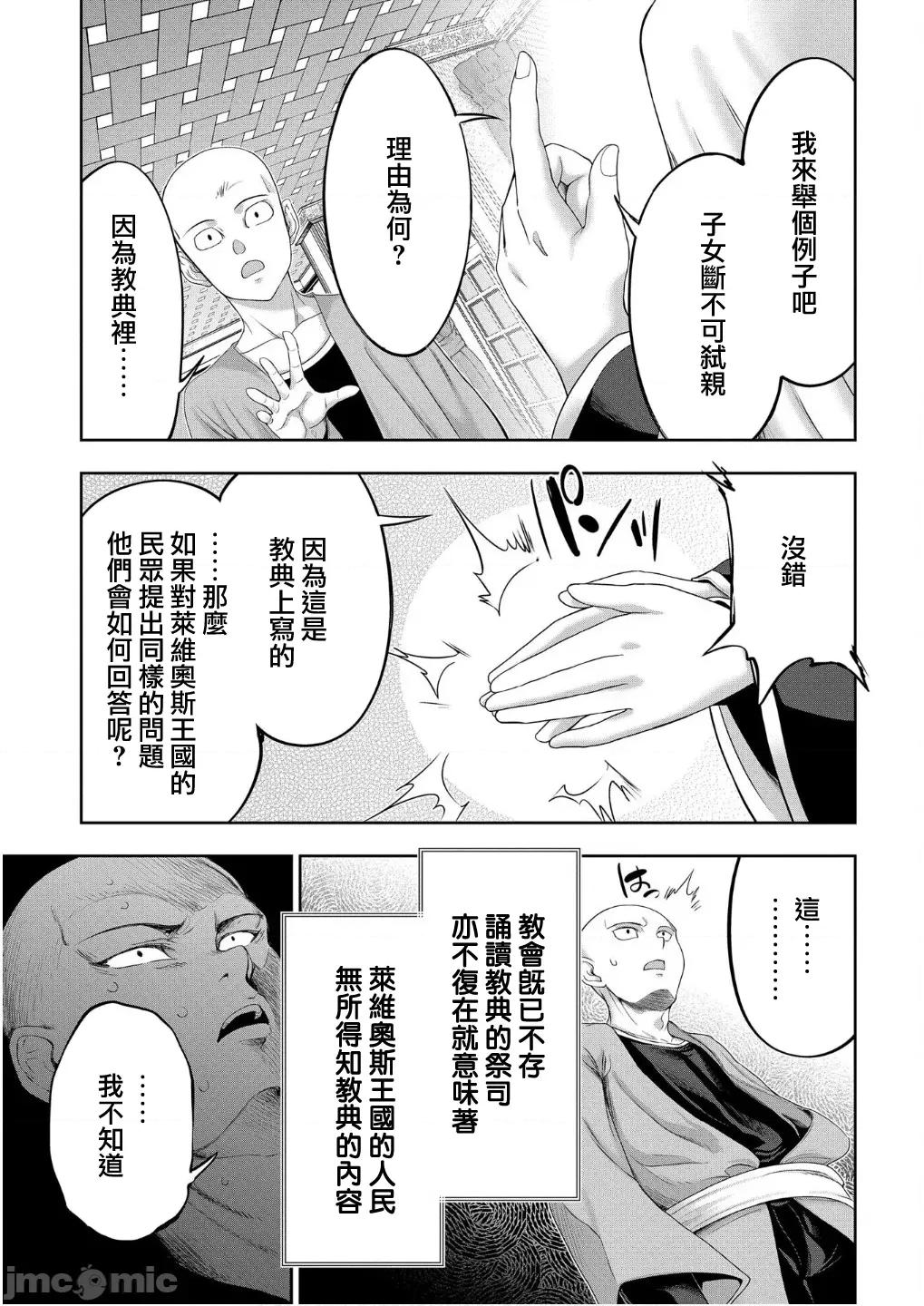侯爵嫡男好色物语 侯爵嫡男好色物语 34.1 第17页