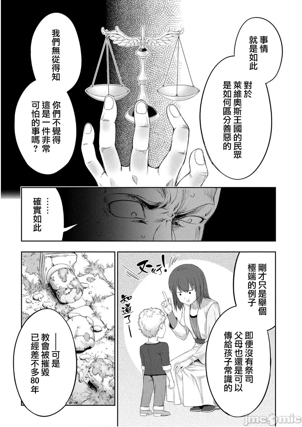 侯爵嫡男好色物语 侯爵嫡男好色物语 34.1 第18页