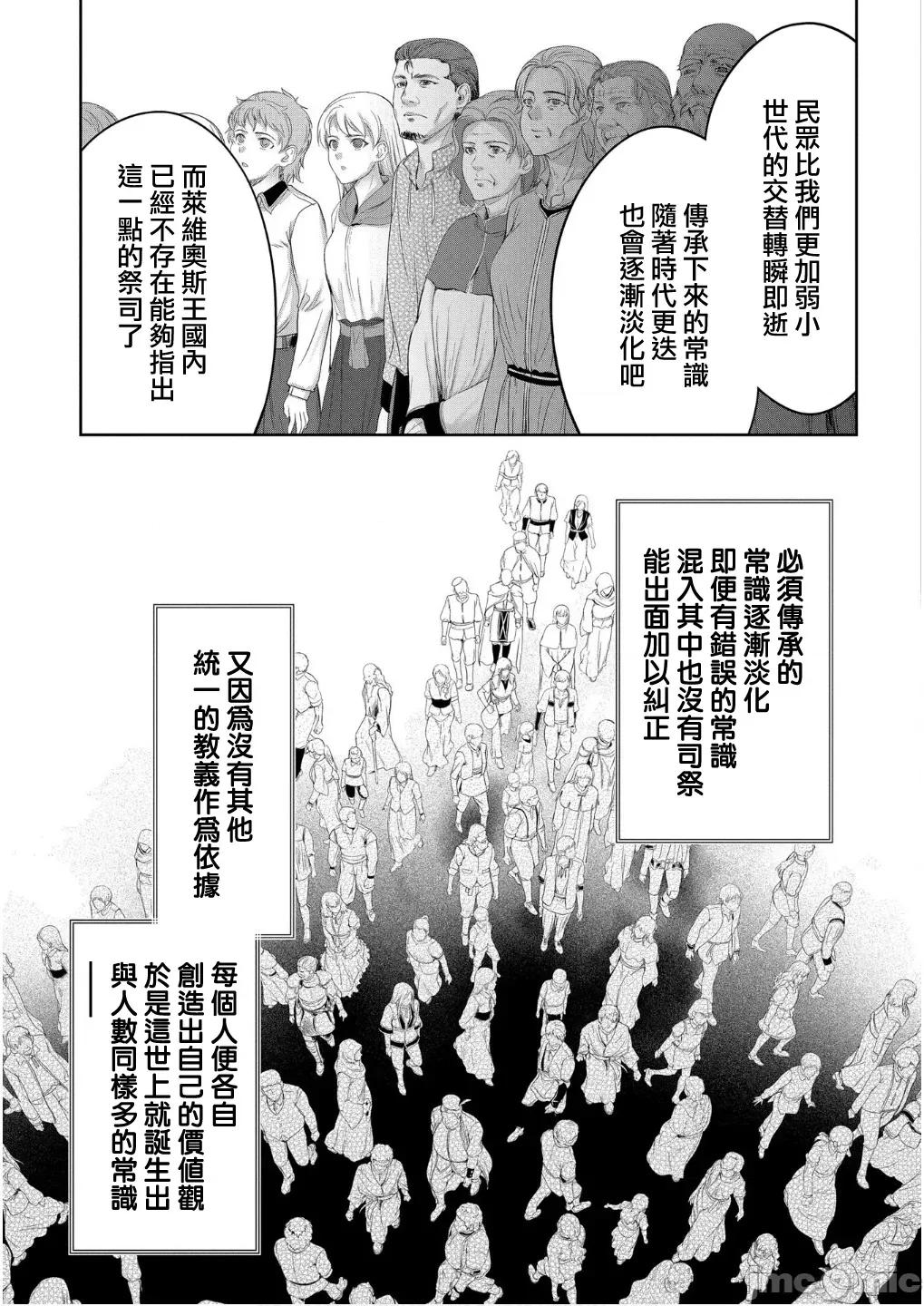 侯爵嫡男好色物语 侯爵嫡男好色物语 34.1 第19页