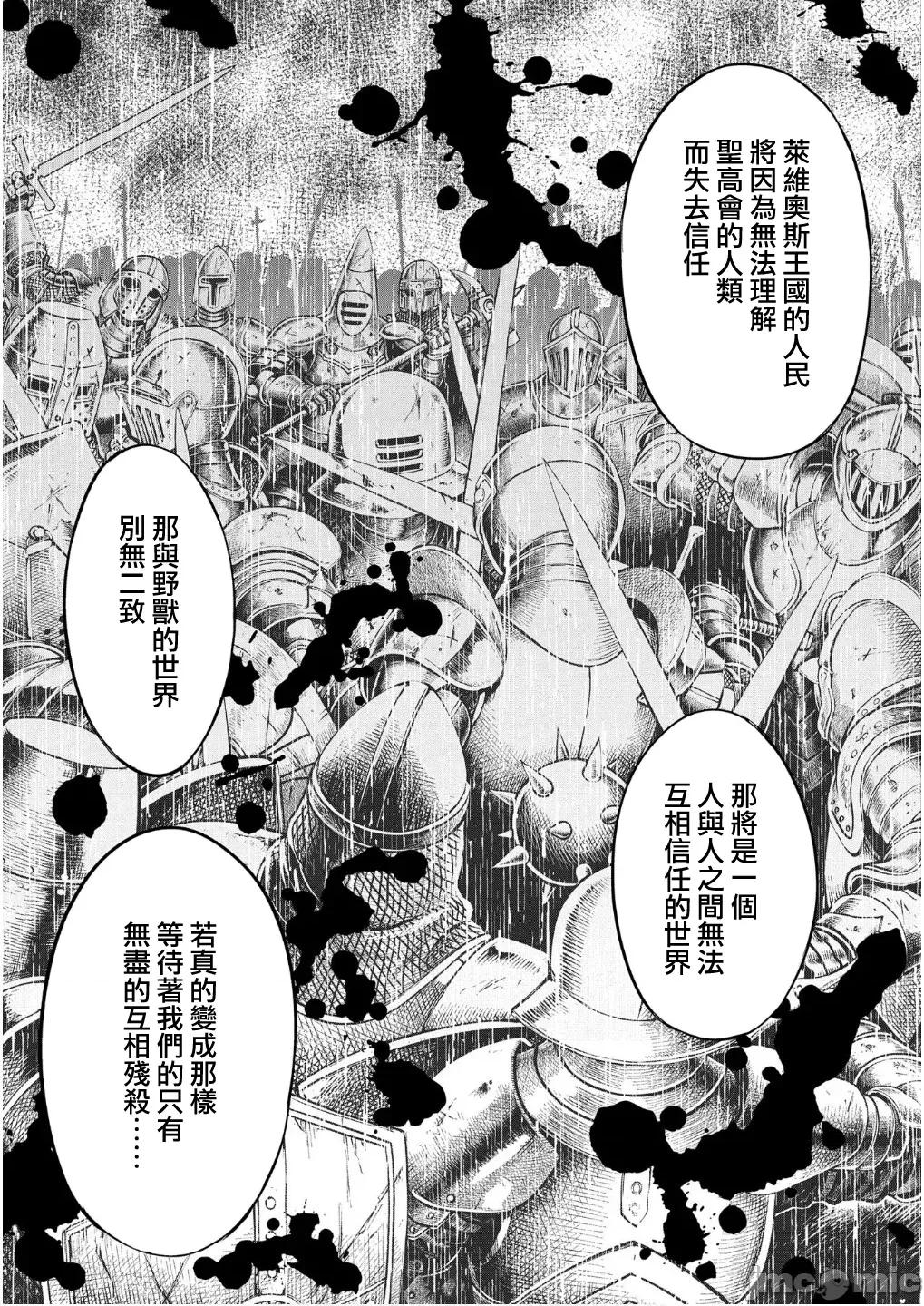 侯爵嫡男好色物语 侯爵嫡男好色物语 34.1 第21页