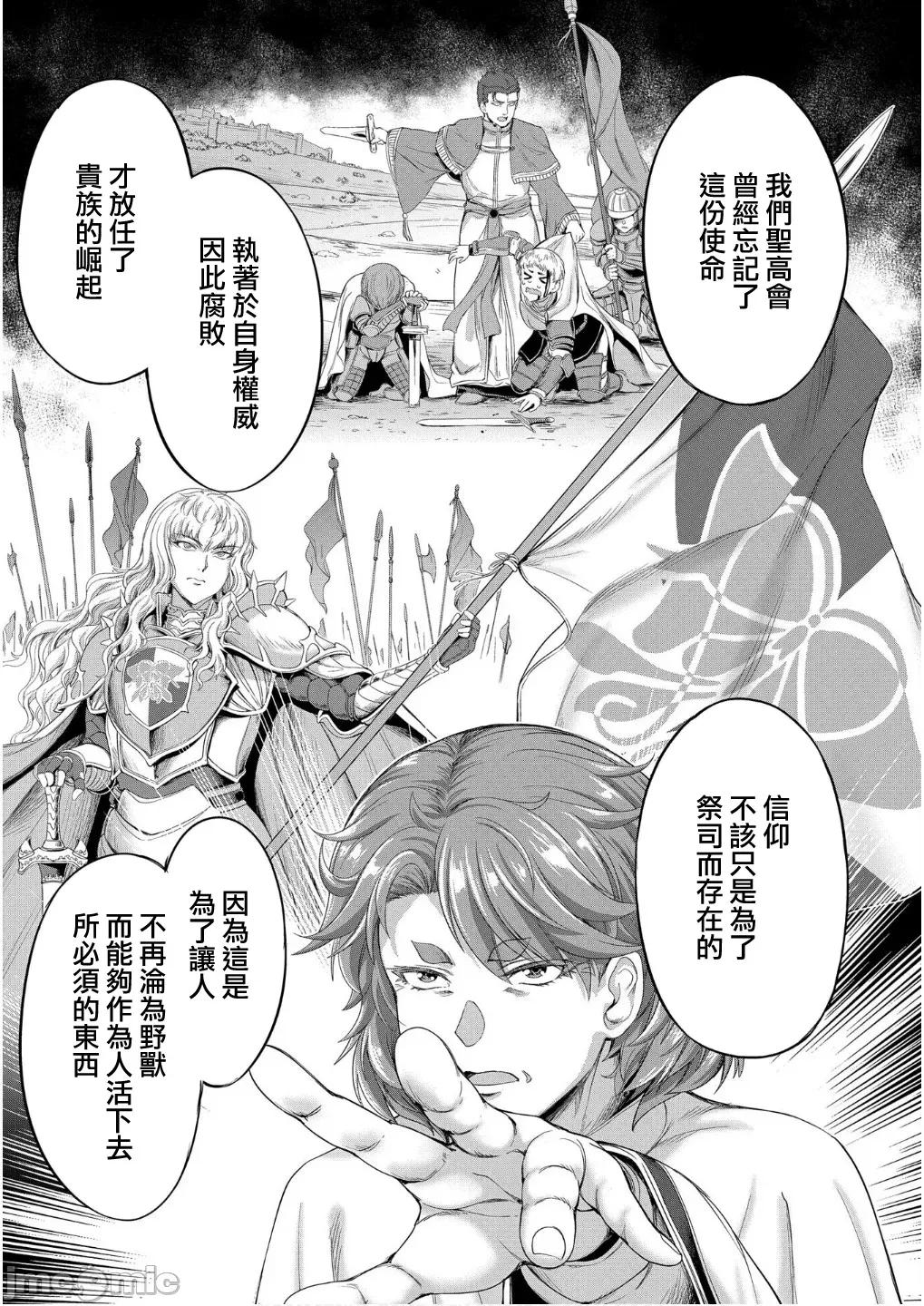侯爵嫡男好色物语 侯爵嫡男好色物语 34.2 第3页