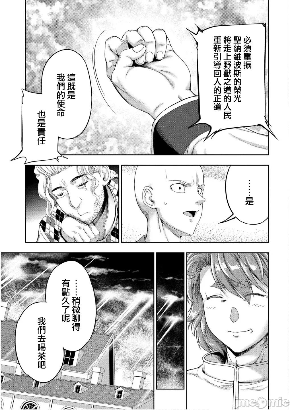 侯爵嫡男好色物语 侯爵嫡男好色物语 34.2 第4页