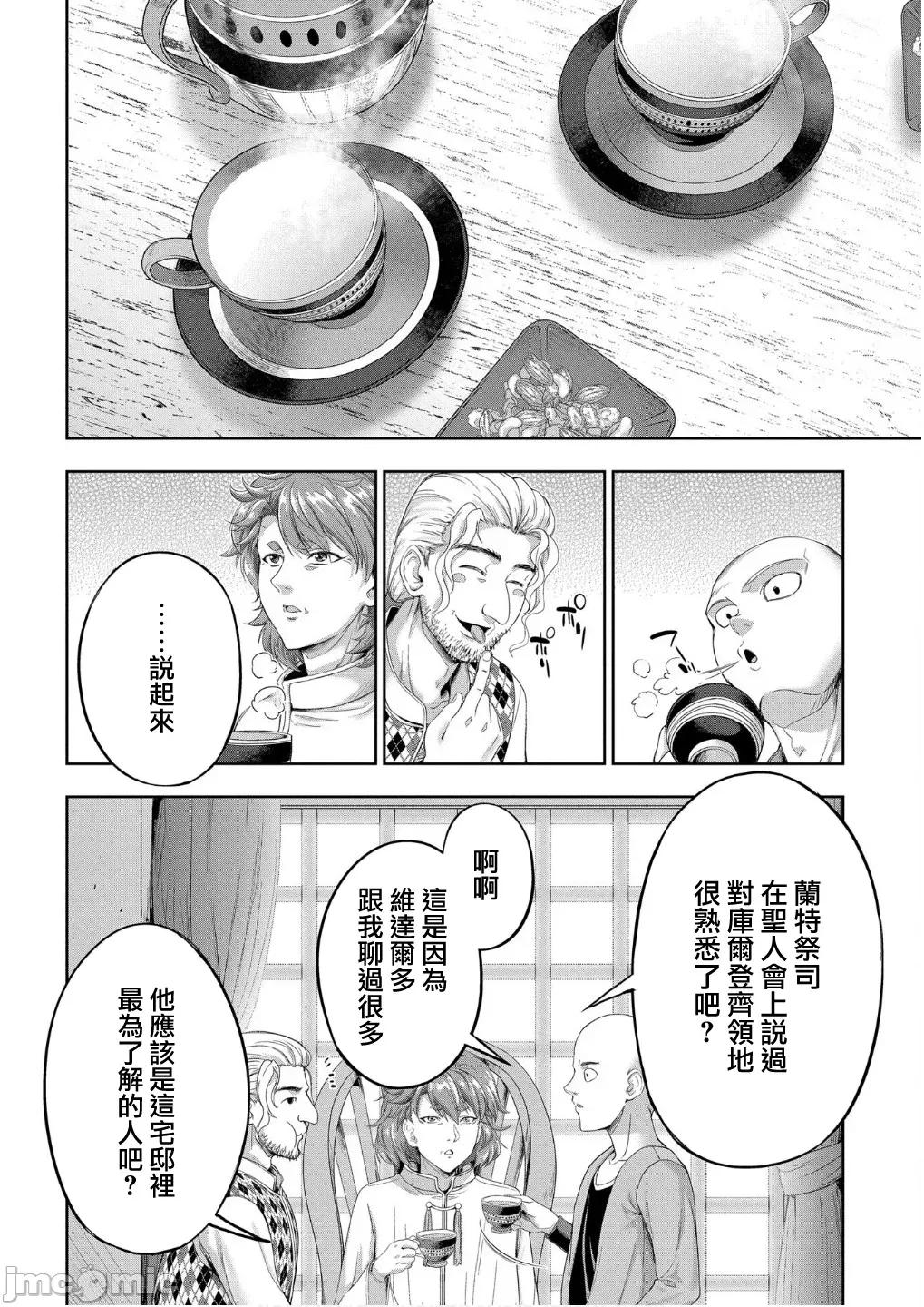 侯爵嫡男好色物语 侯爵嫡男好色物语 34.2 第5页