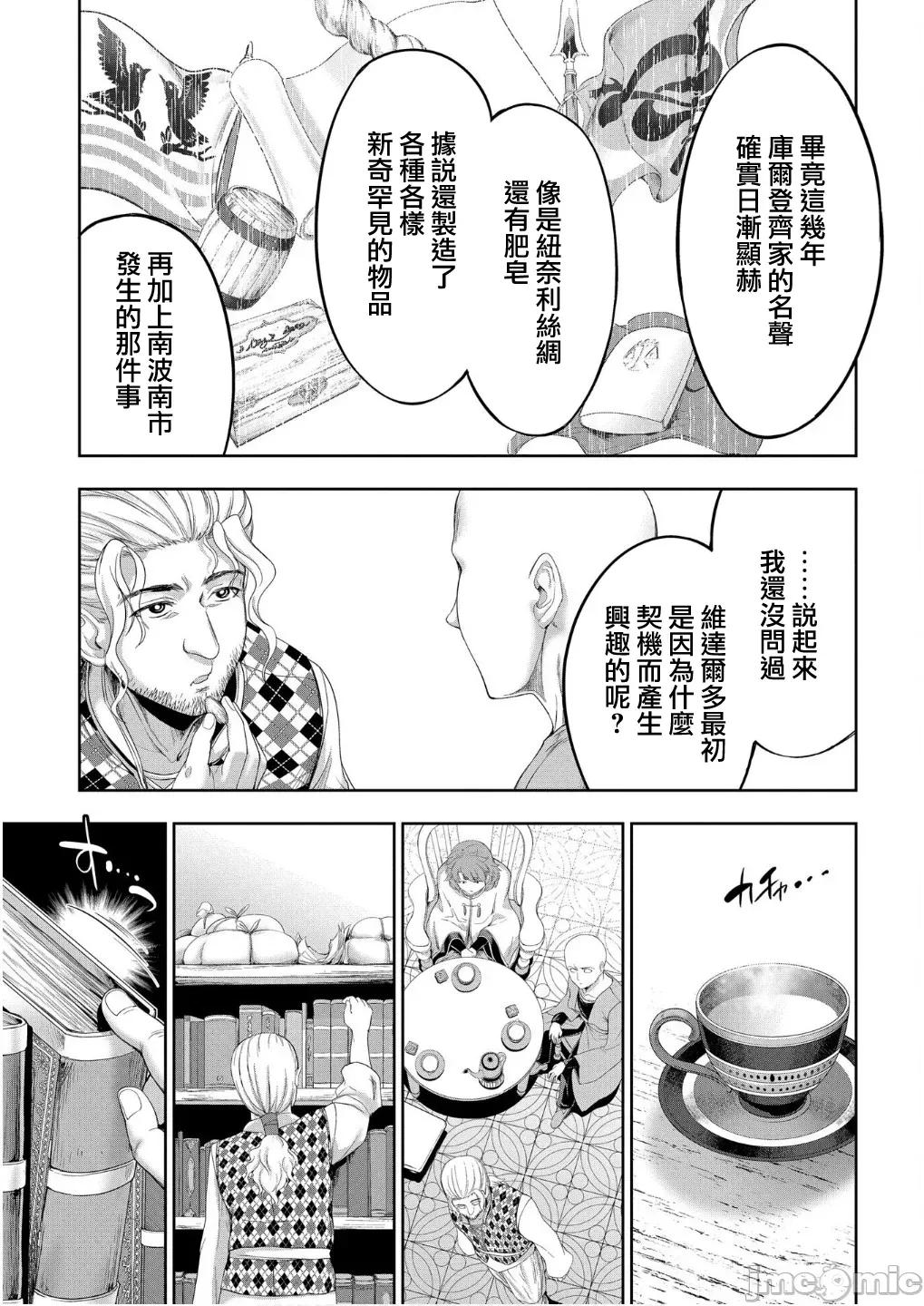 侯爵嫡男好色物语 侯爵嫡男好色物语 34.2 第6页