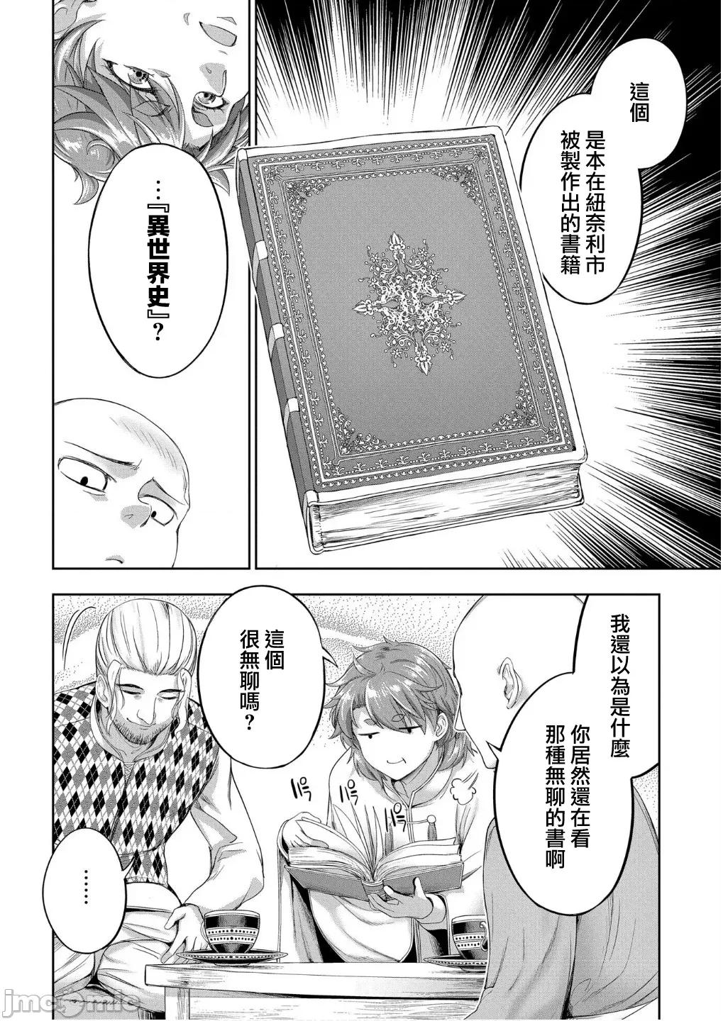 侯爵嫡男好色物语 侯爵嫡男好色物语 34.2 第7页