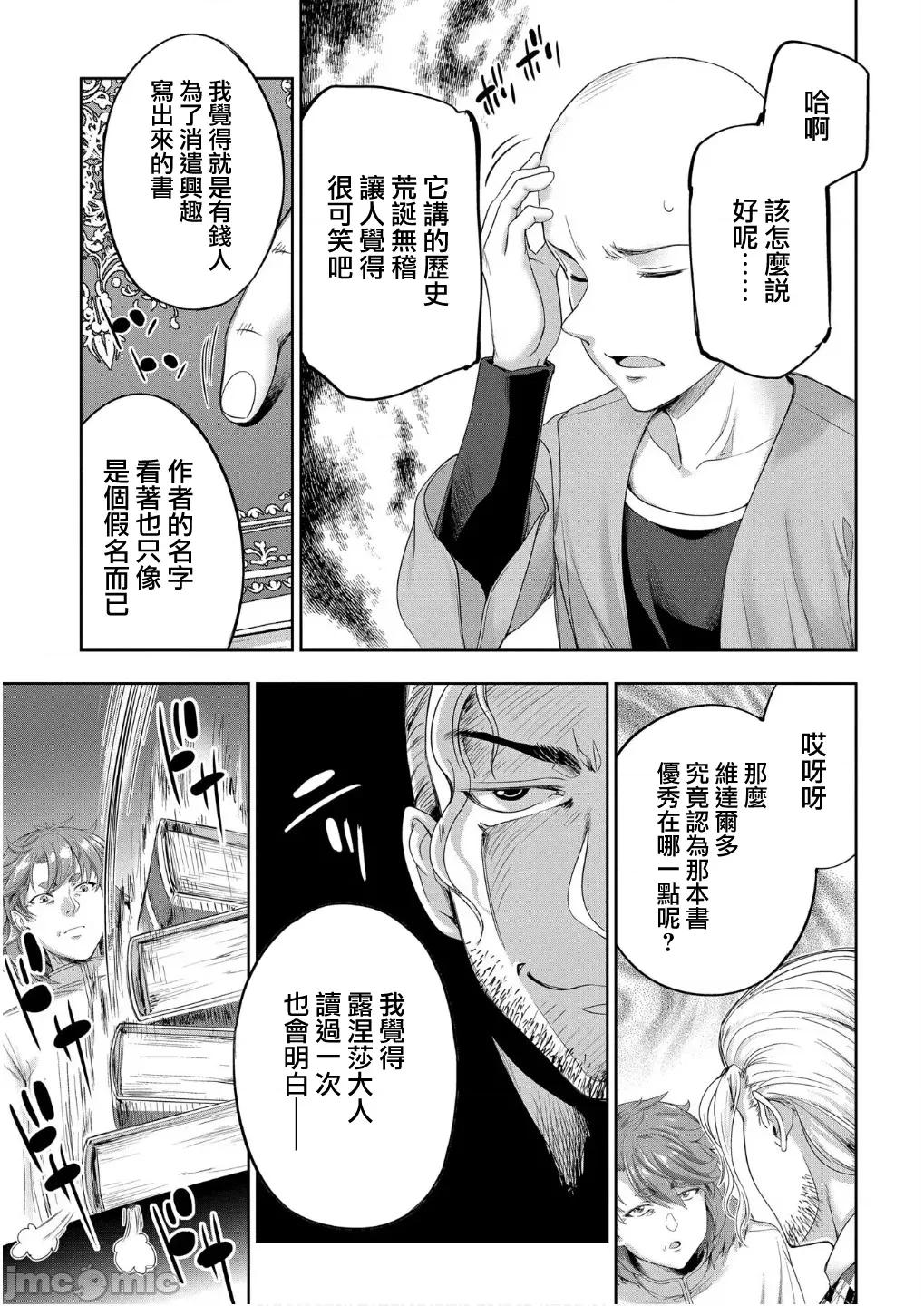 侯爵嫡男好色物语 侯爵嫡男好色物语 34.2 第8页