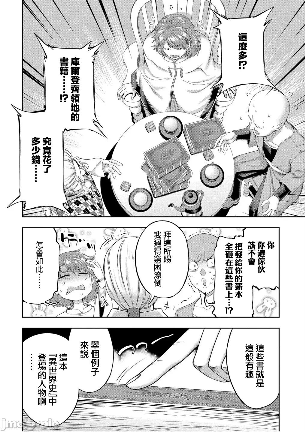 侯爵嫡男好色物语 侯爵嫡男好色物语 34.2 第9页