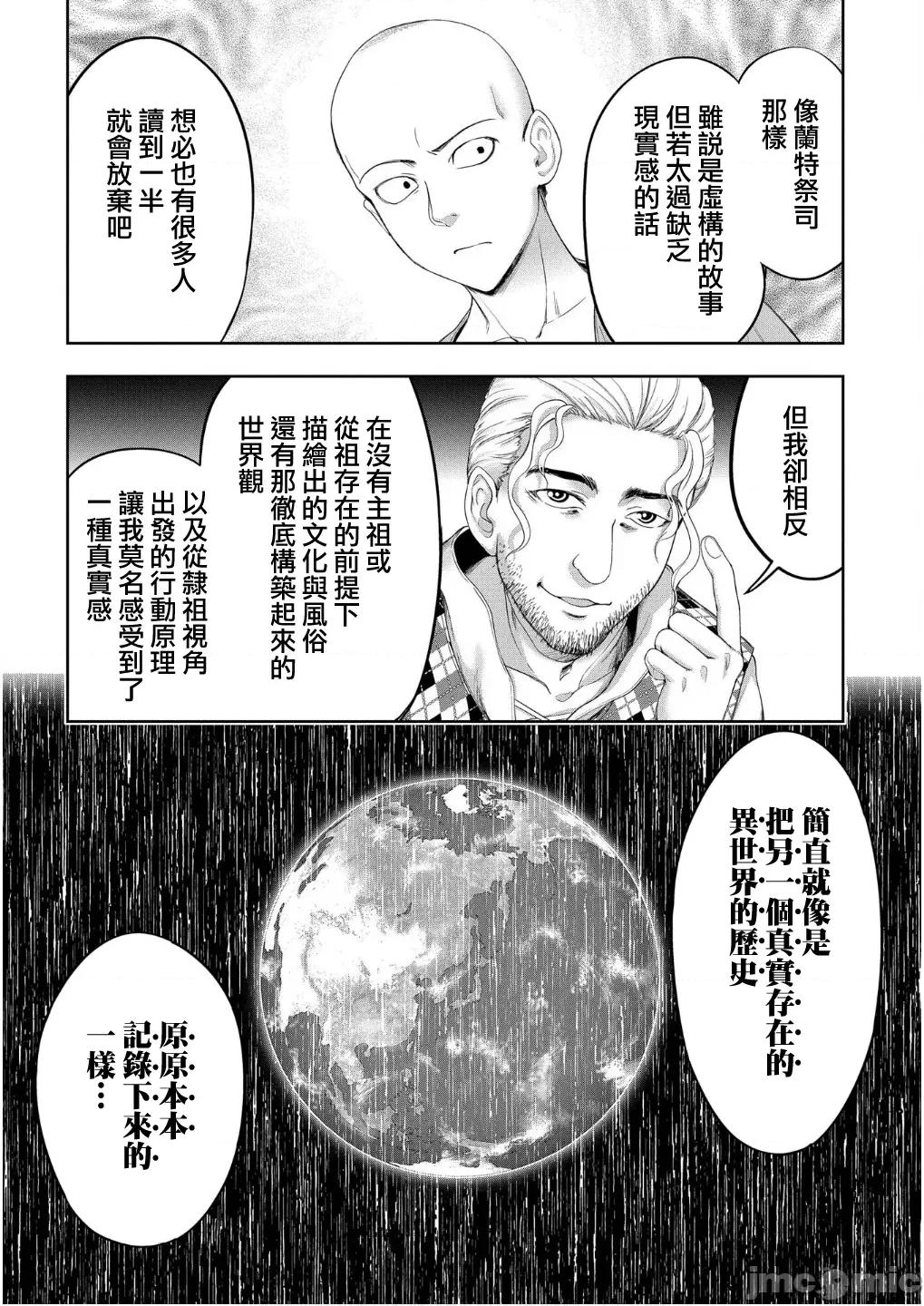 侯爵嫡男好色物语 侯爵嫡男好色物语 34.2 第11页
