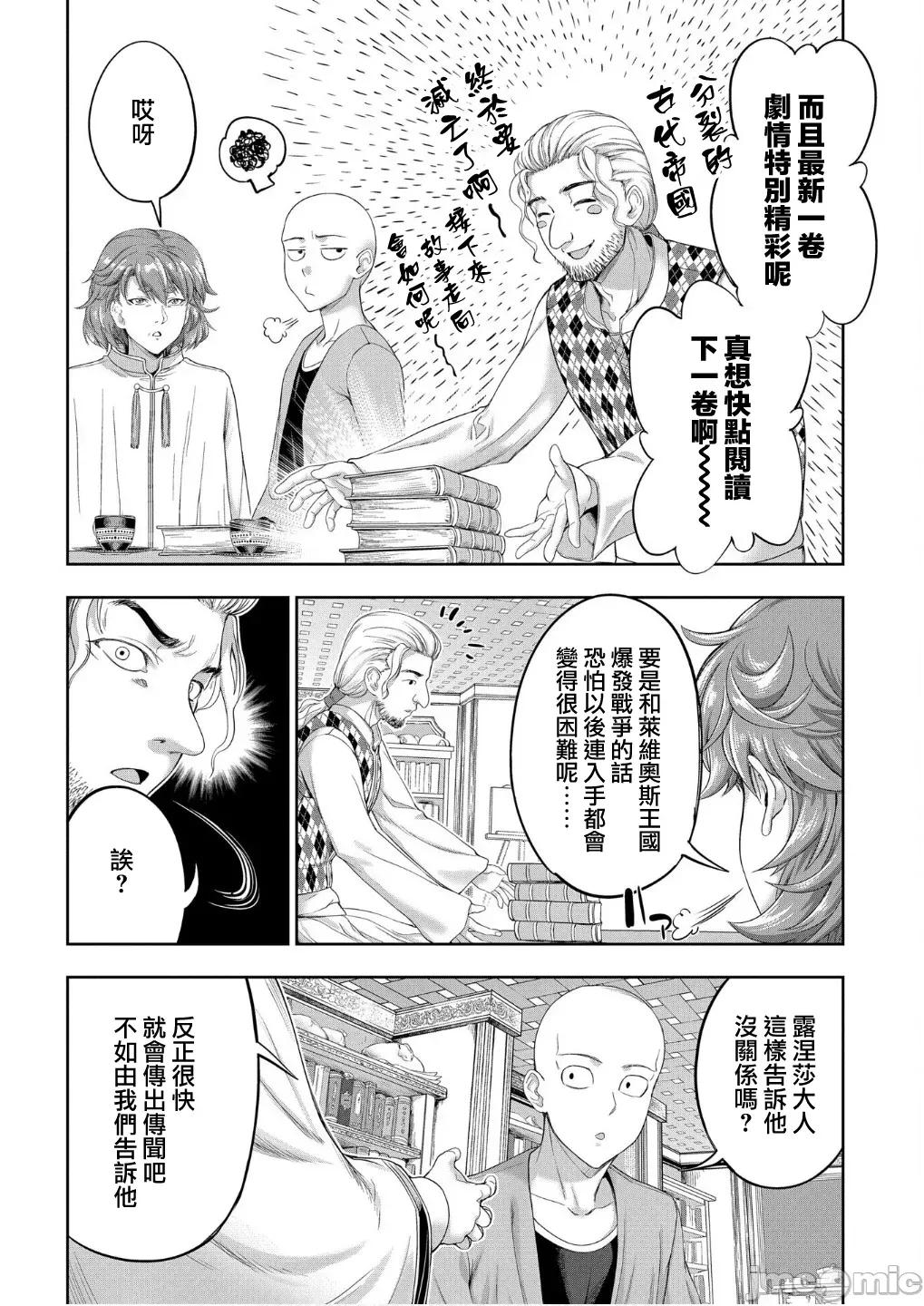 侯爵嫡男好色物语 侯爵嫡男好色物语 34.2 第13页
