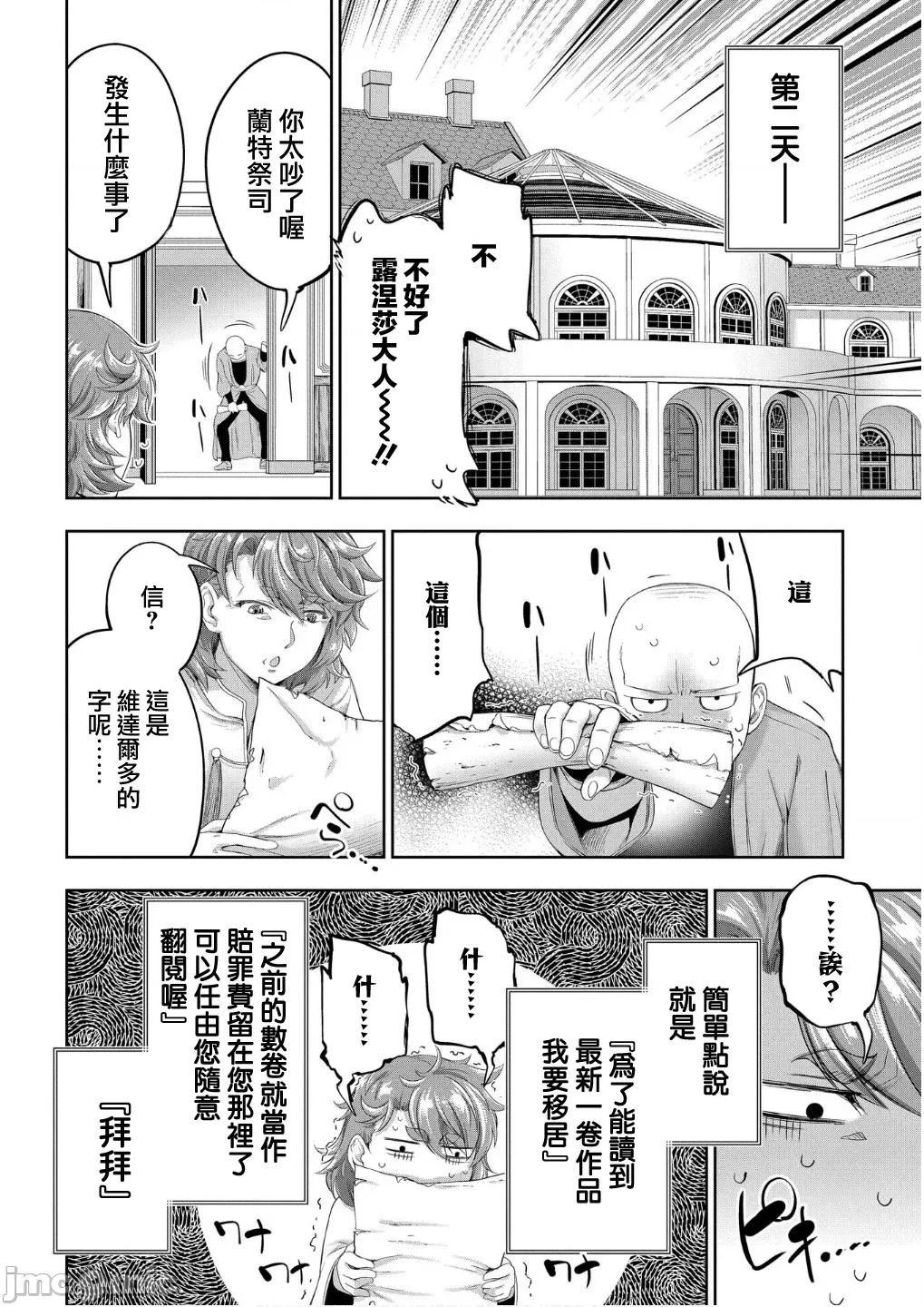 侯爵嫡男好色物语 侯爵嫡男好色物语 34.2 第15页