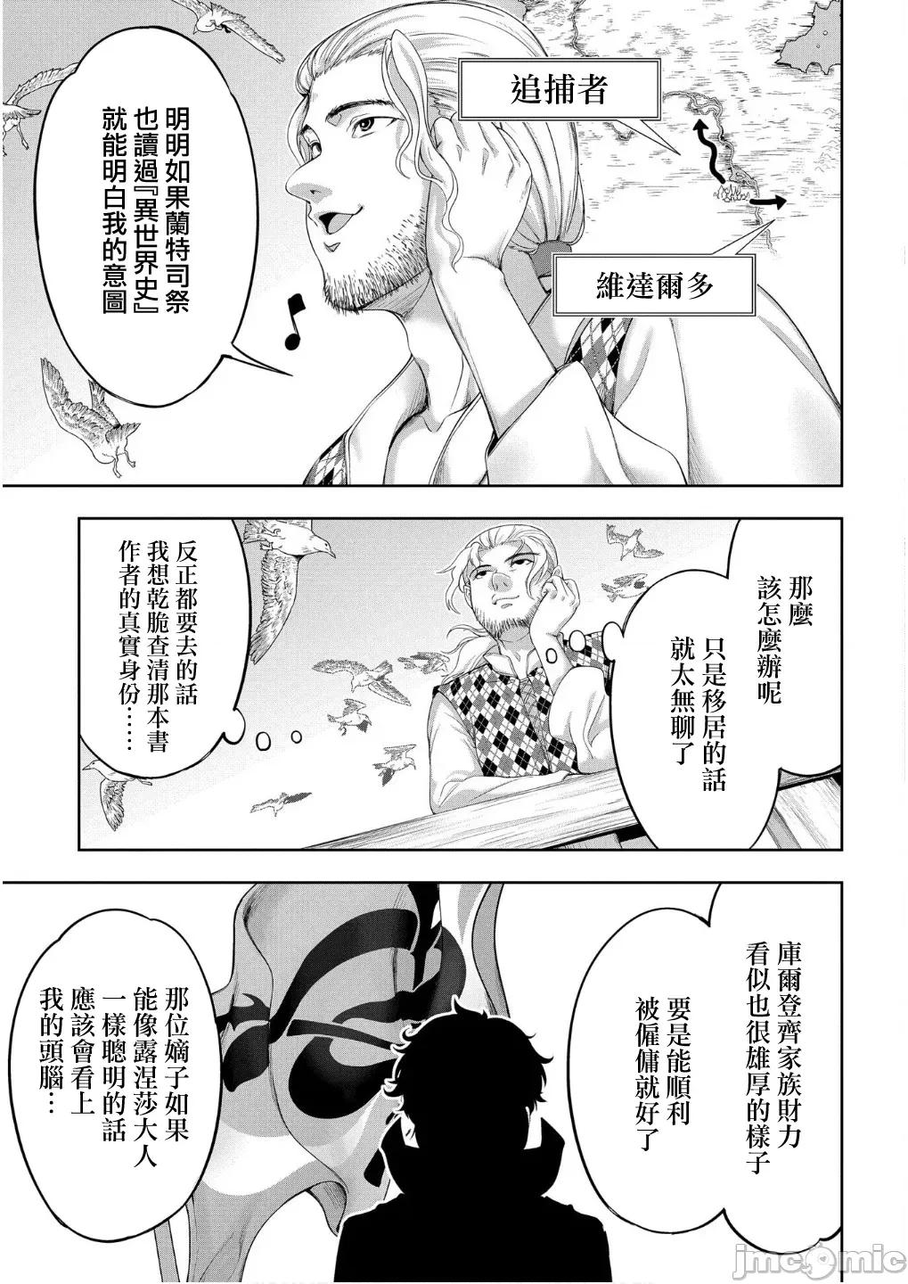 侯爵嫡男好色物语 侯爵嫡男好色物语 34.2 第18页