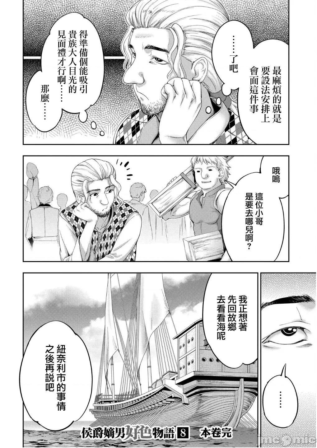 侯爵嫡男好色物语 侯爵嫡男好色物语 34.2 第19页