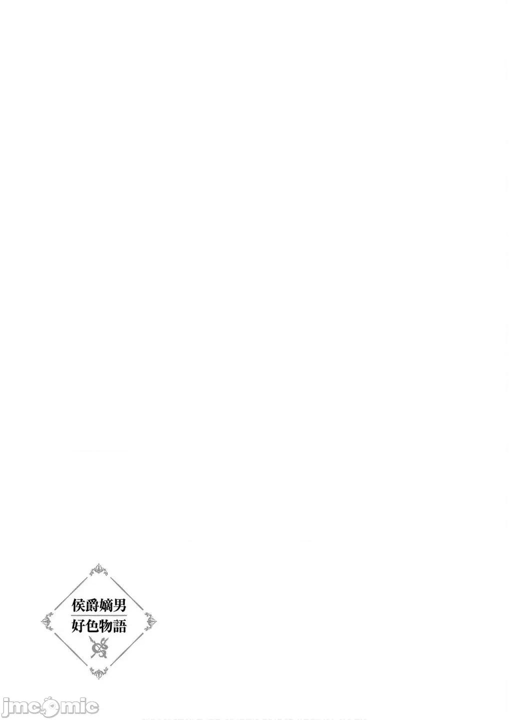 侯爵嫡男好色物语 侯爵嫡男好色物语 34.2 第20页