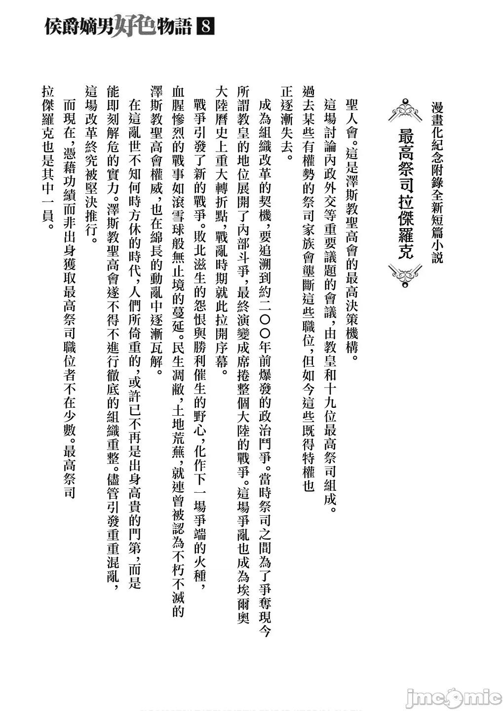 侯爵嫡男好色物语 侯爵嫡男好色物语 第八卷附录小说 第1页
