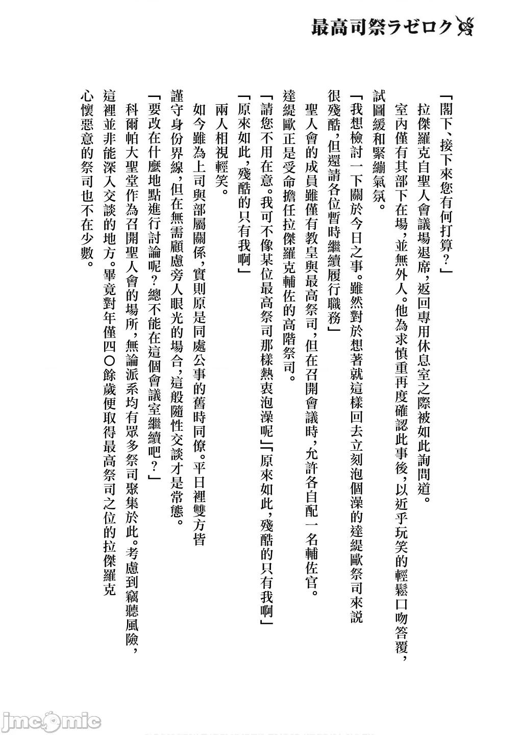 侯爵嫡男好色物语 侯爵嫡男好色物语 第八卷附录小说 第2页