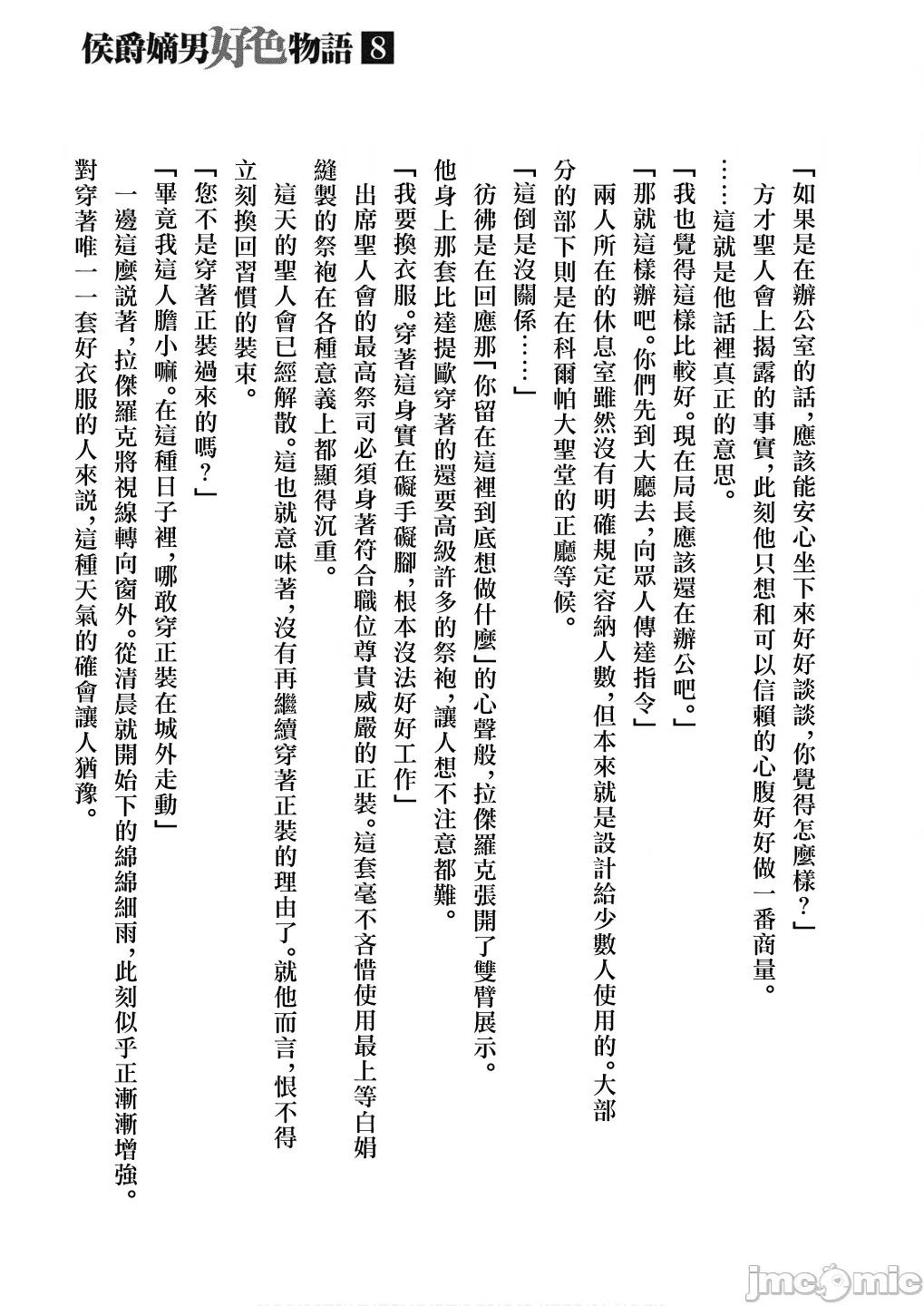 侯爵嫡男好色物语 侯爵嫡男好色物语 第八卷附录小说 第3页