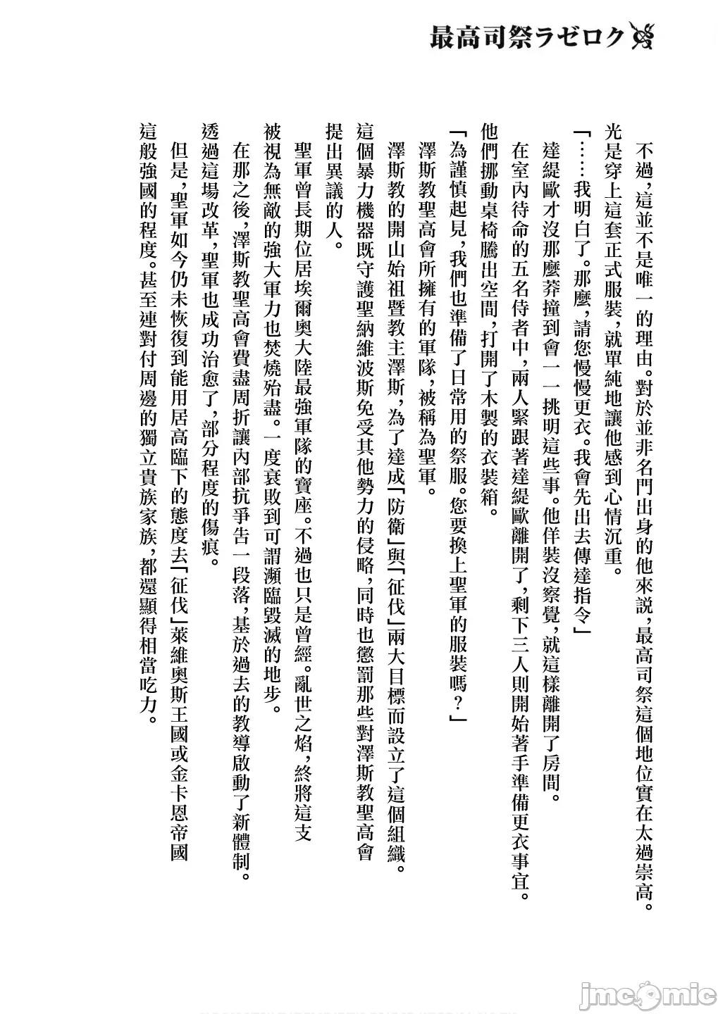 侯爵嫡男好色物语 侯爵嫡男好色物语 第八卷附录小说 第4页